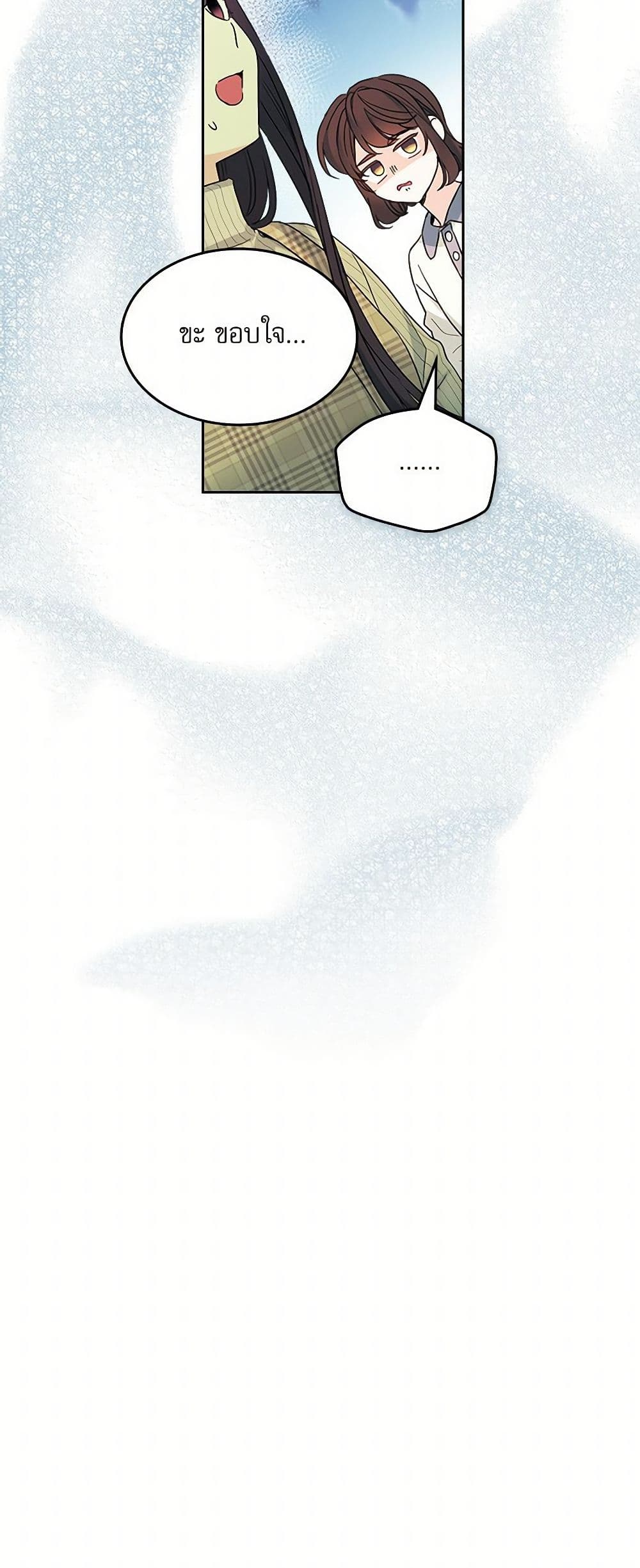 My Life as an Internet Novel page 22