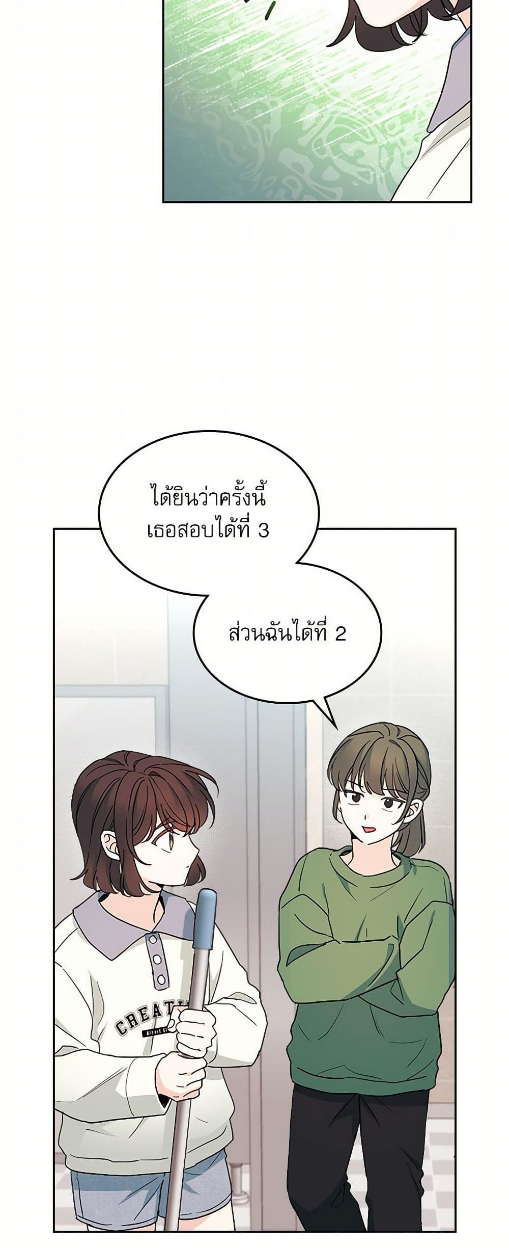 My Life as an Internet Novel page 24