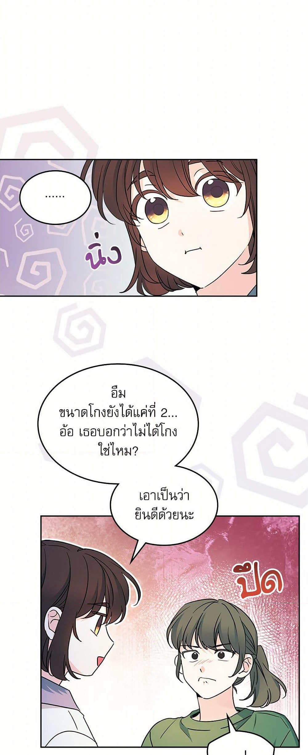 My Life as an Internet Novel page 25