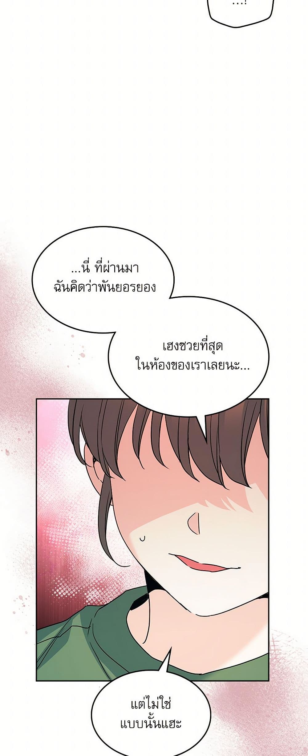 My Life as an Internet Novel page 26
