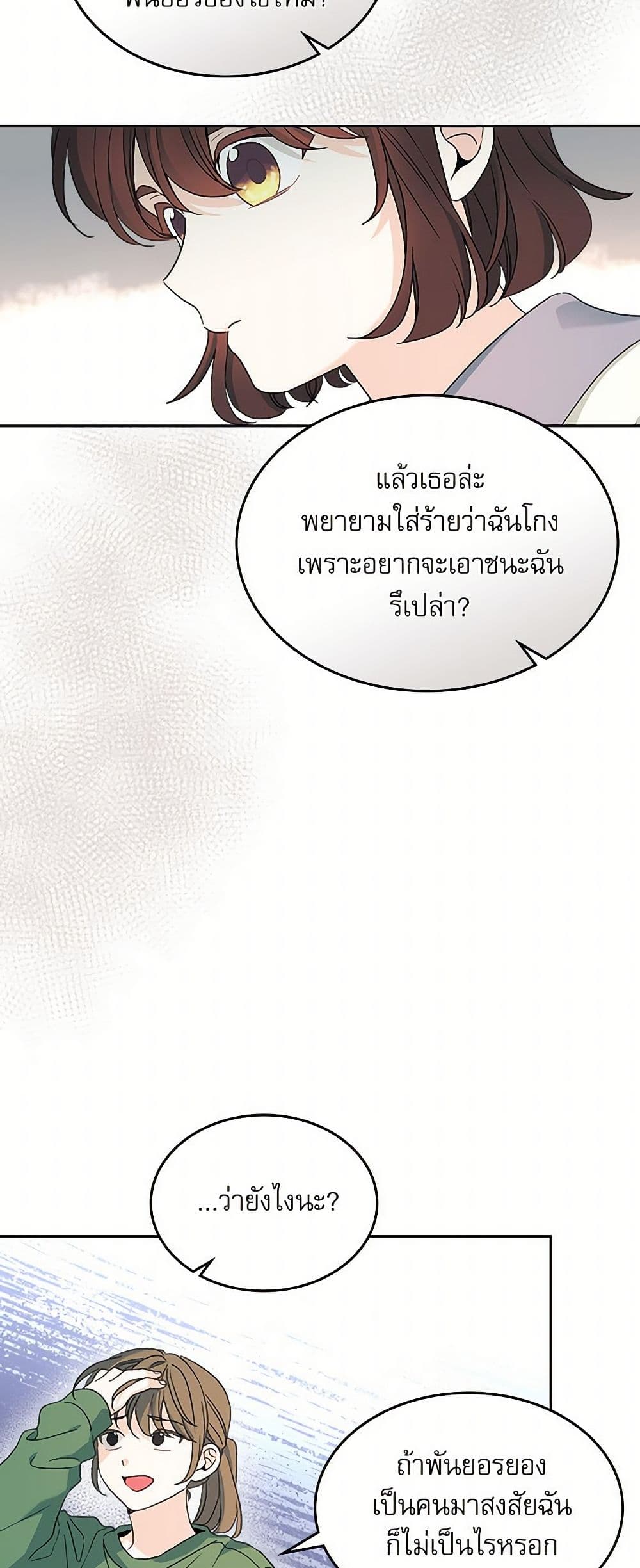 My Life as an Internet Novel page 28