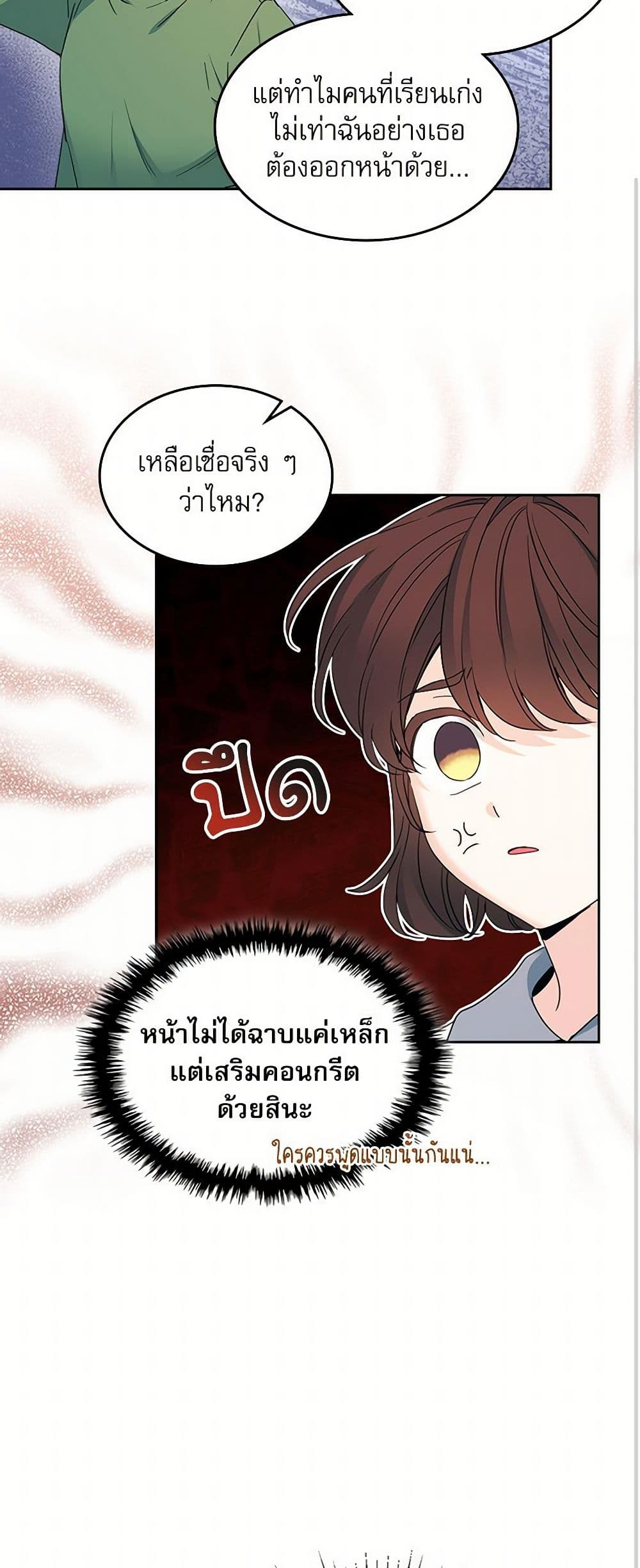 My Life as an Internet Novel page 29