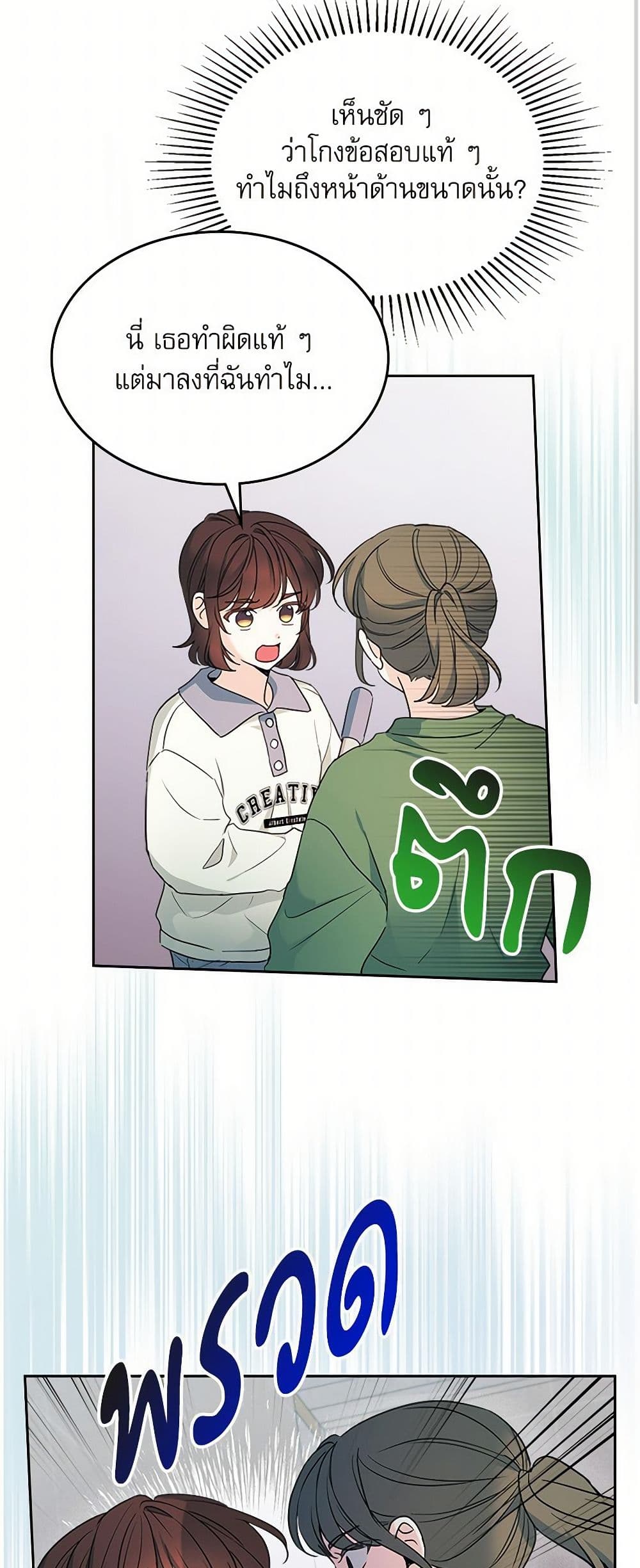 My Life as an Internet Novel page 30