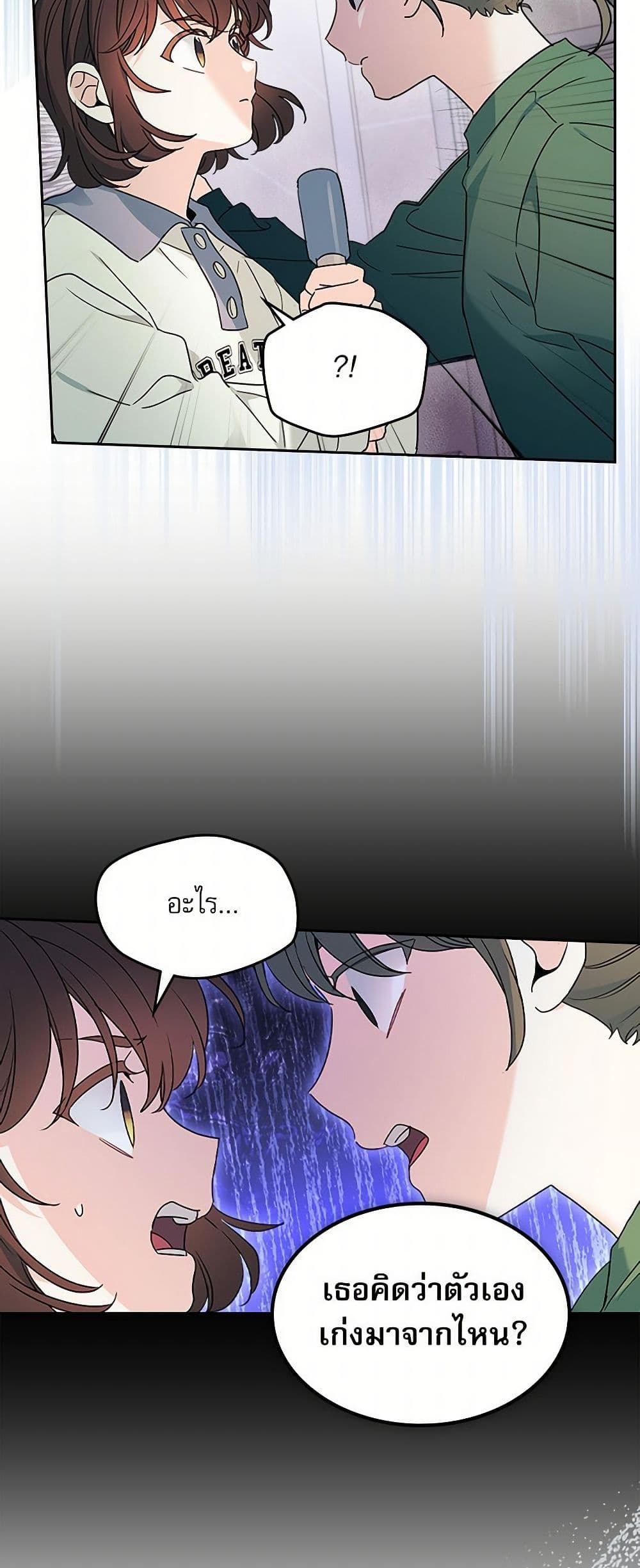 My Life as an Internet Novel page 31
