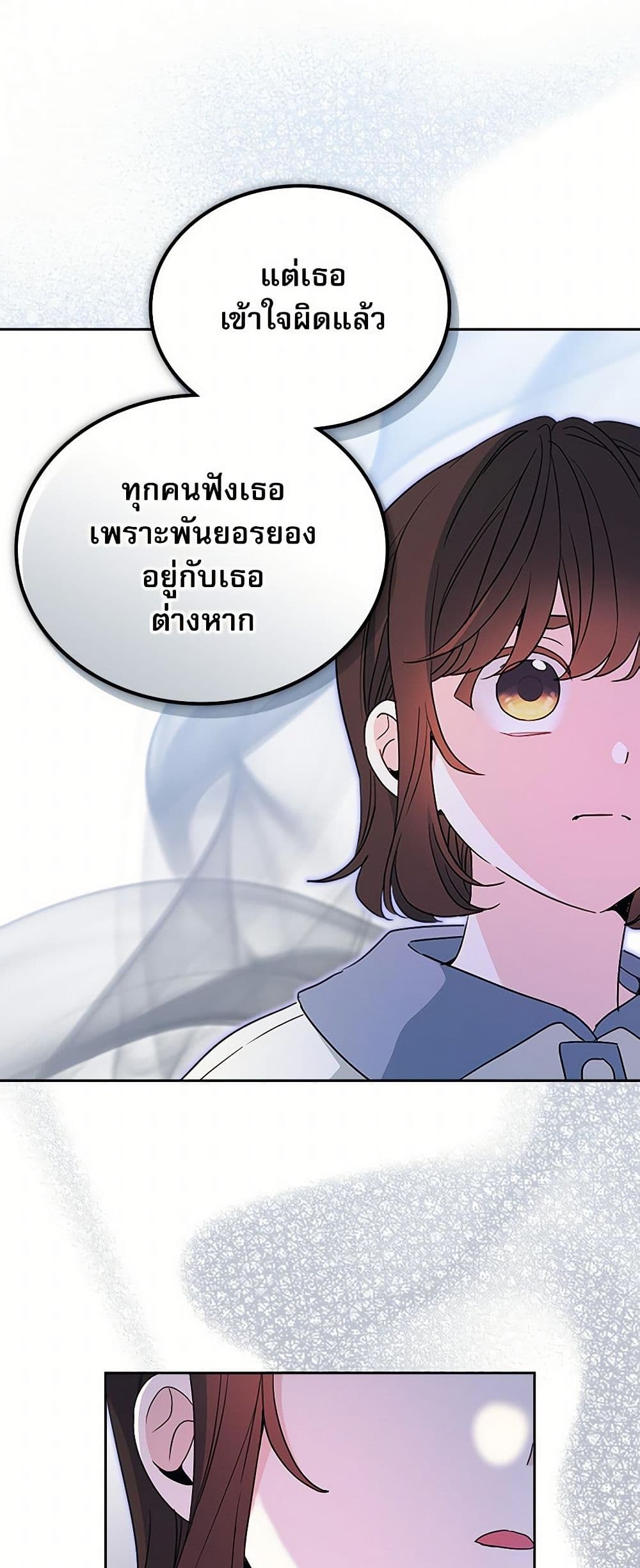 My Life as an Internet Novel page 33