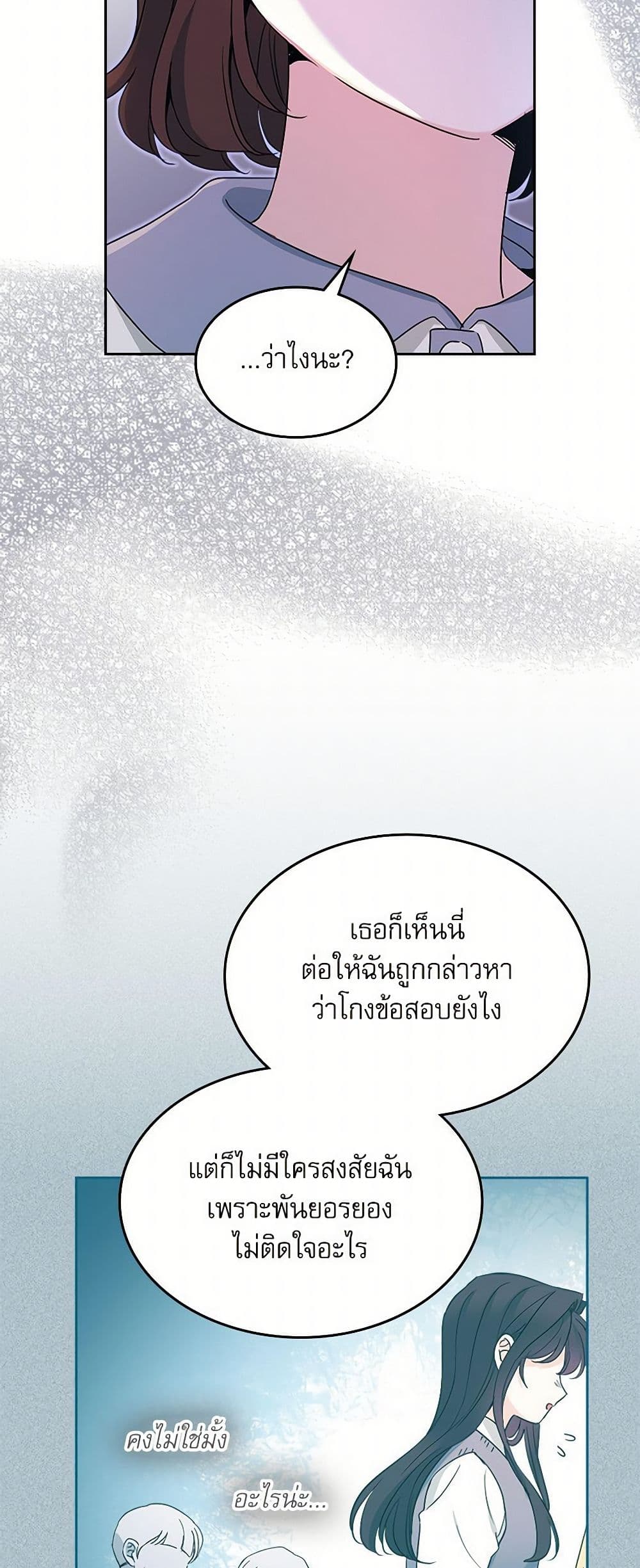 My Life as an Internet Novel page 34