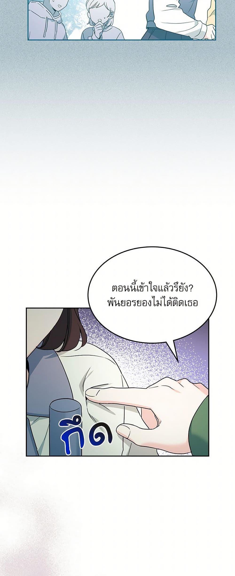 My Life as an Internet Novel page 35