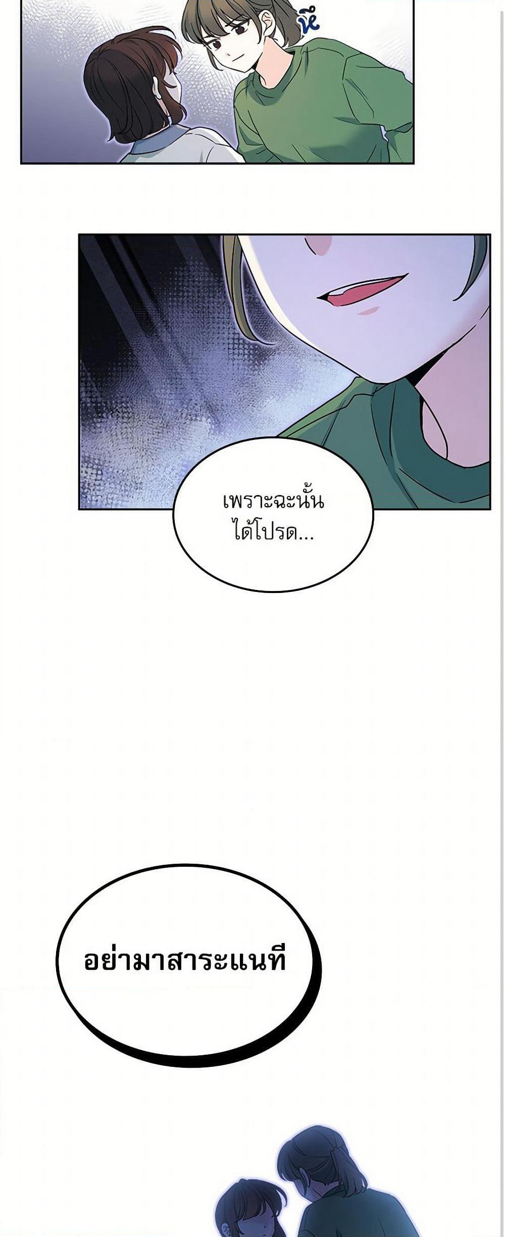 My Life as an Internet Novel page 38