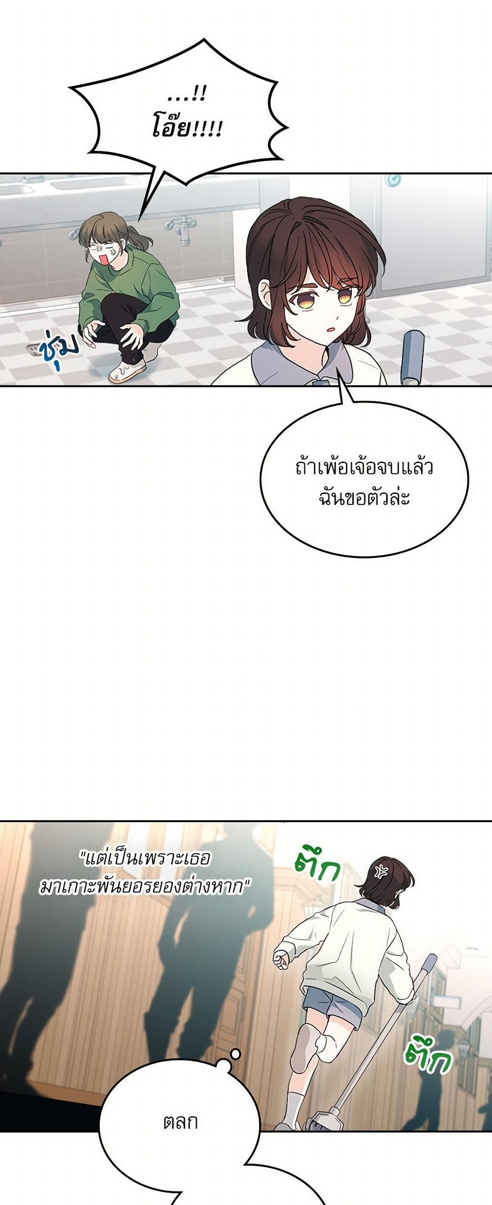 My Life as an Internet Novel page 40