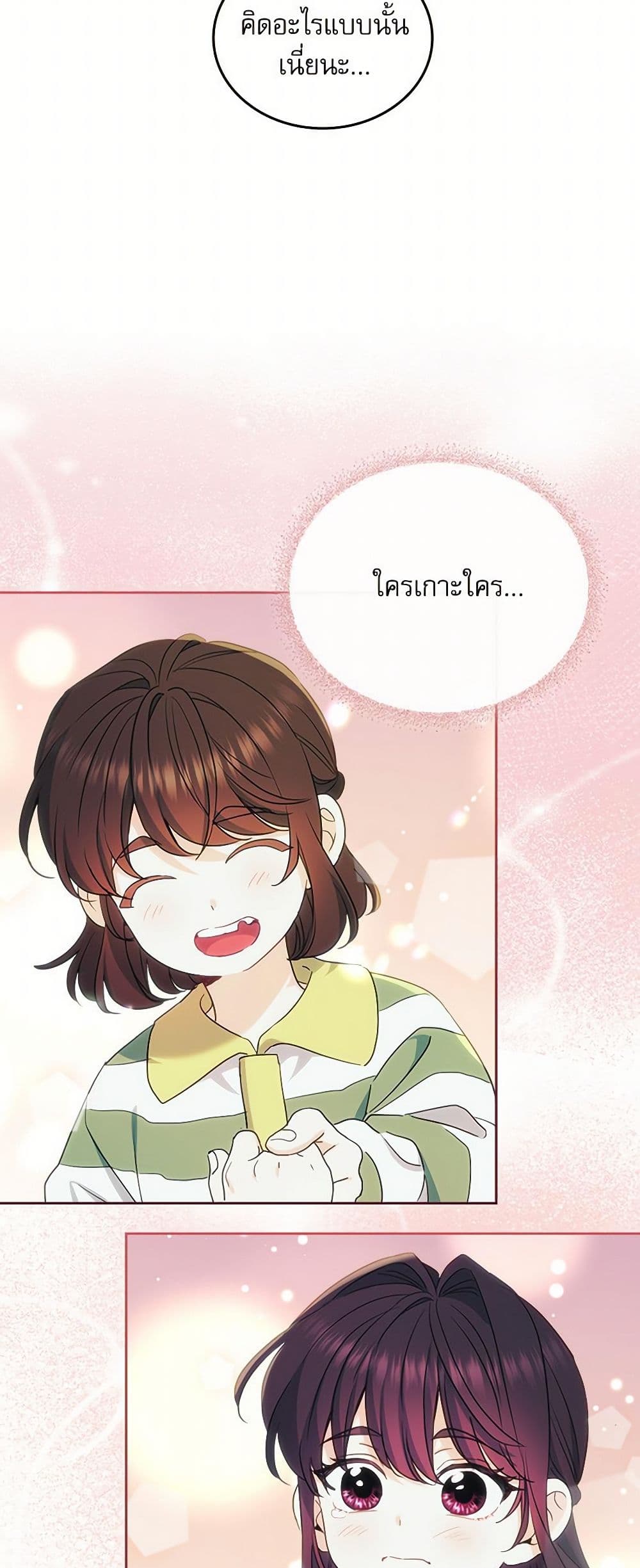 My Life as an Internet Novel page 41