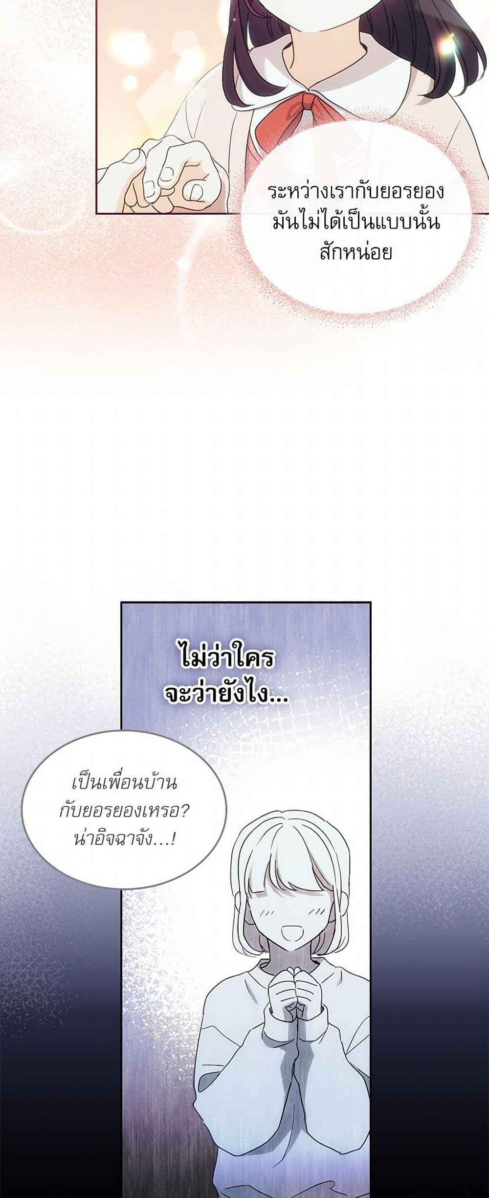 My Life as an Internet Novel page 42