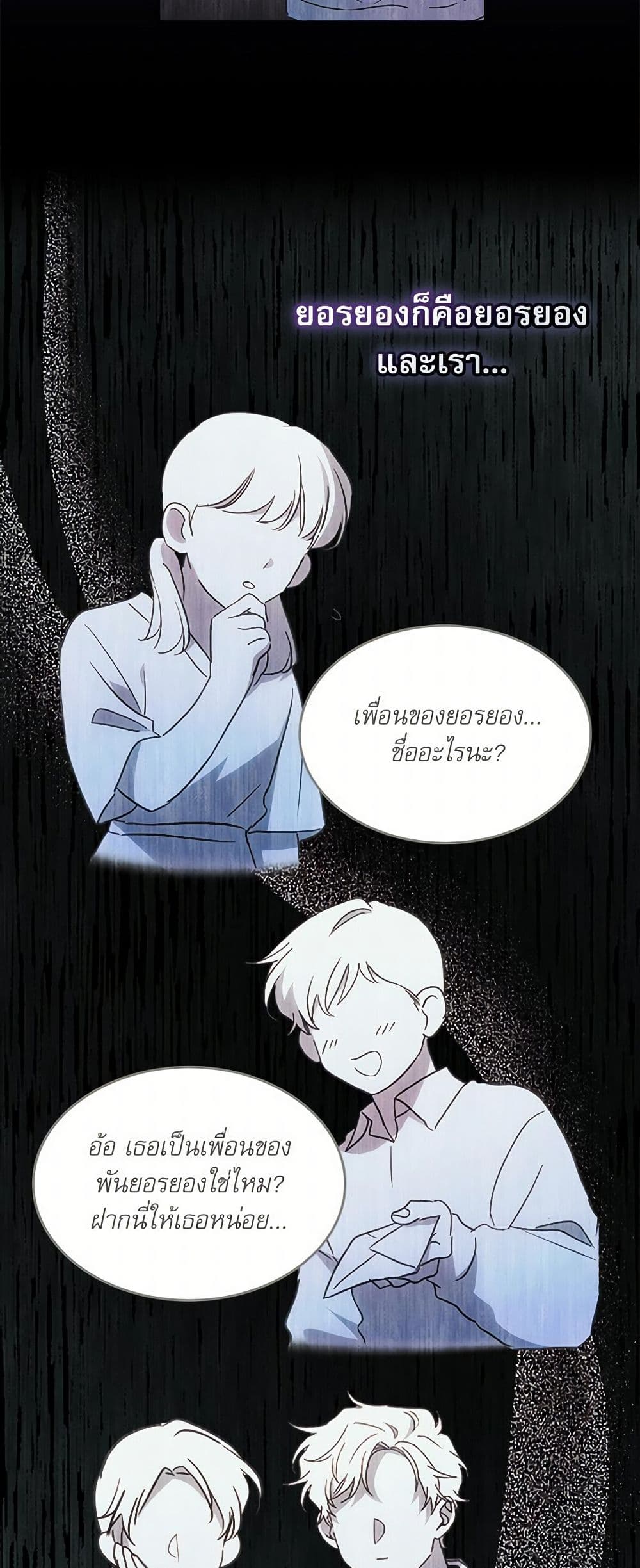 My Life as an Internet Novel page 43