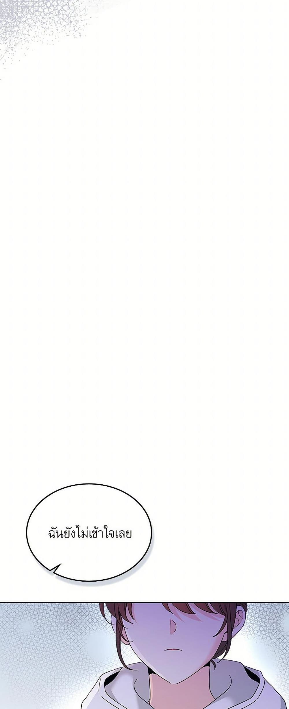 My Life as an Internet Novel page 46