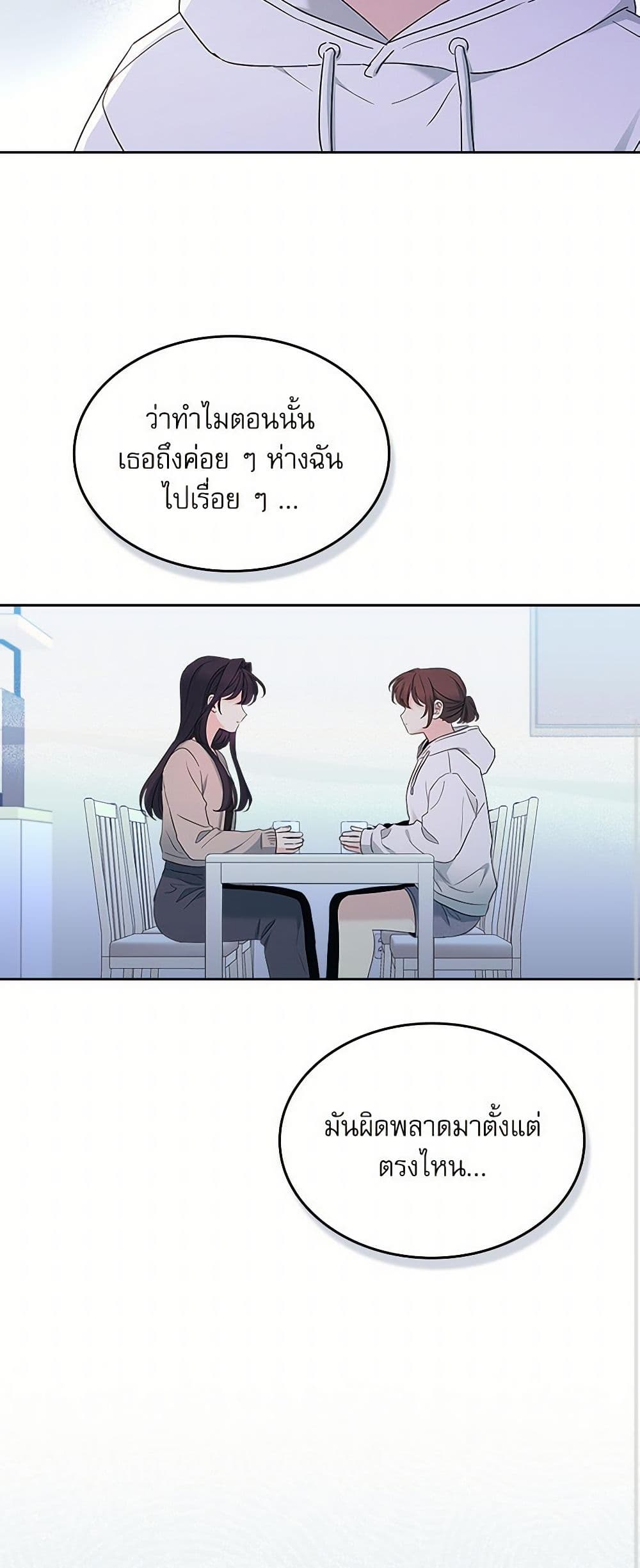 My Life as an Internet Novel page 47