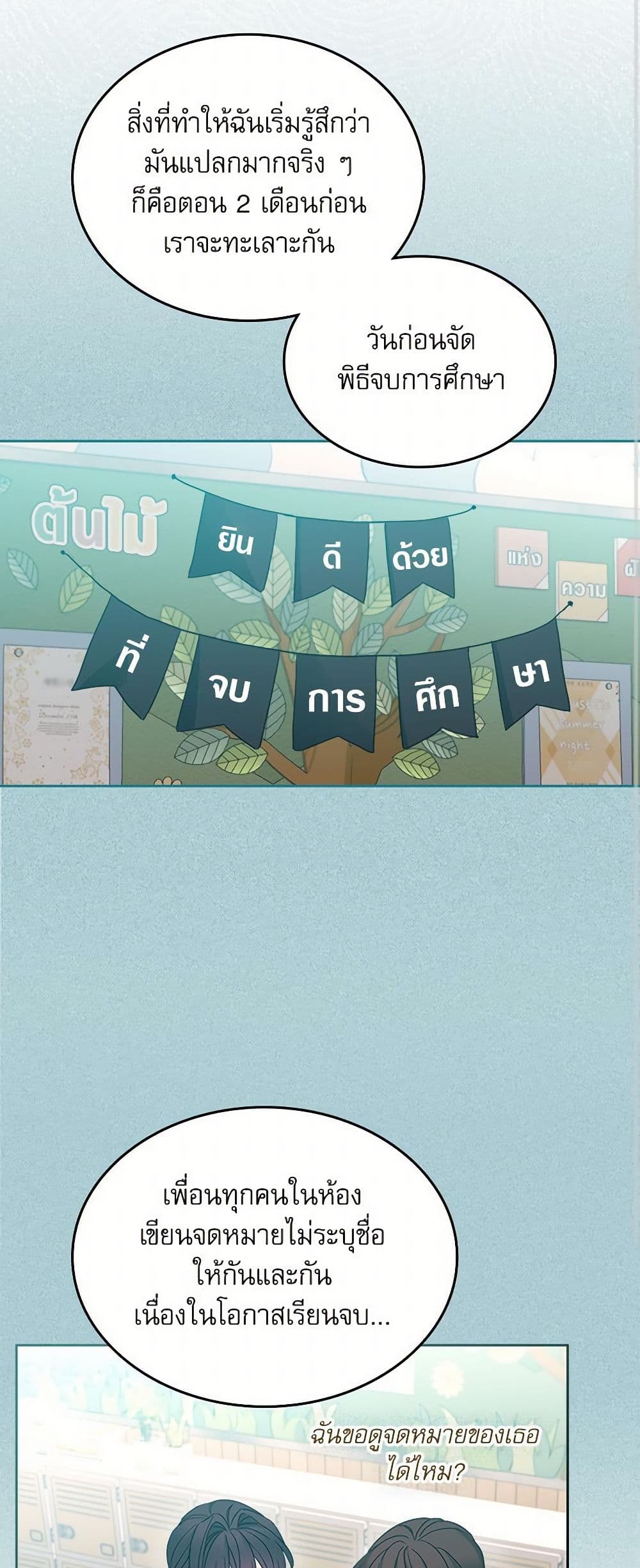 My Life as an Internet Novel page 48