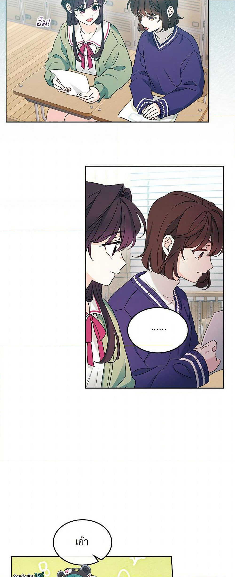 My Life as an Internet Novel page 49