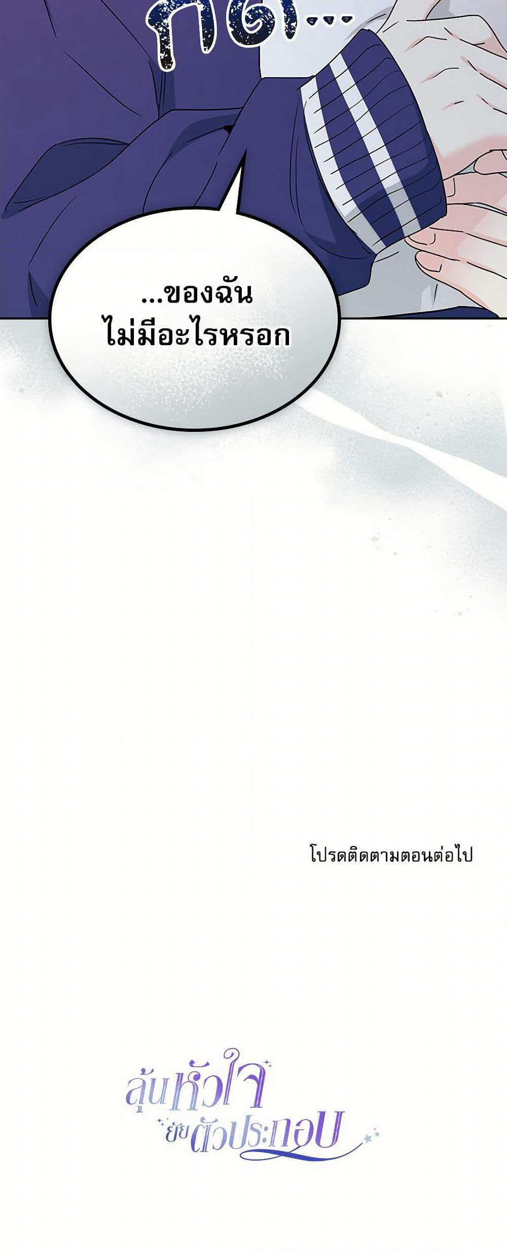 My Life as an Internet Novel page 51