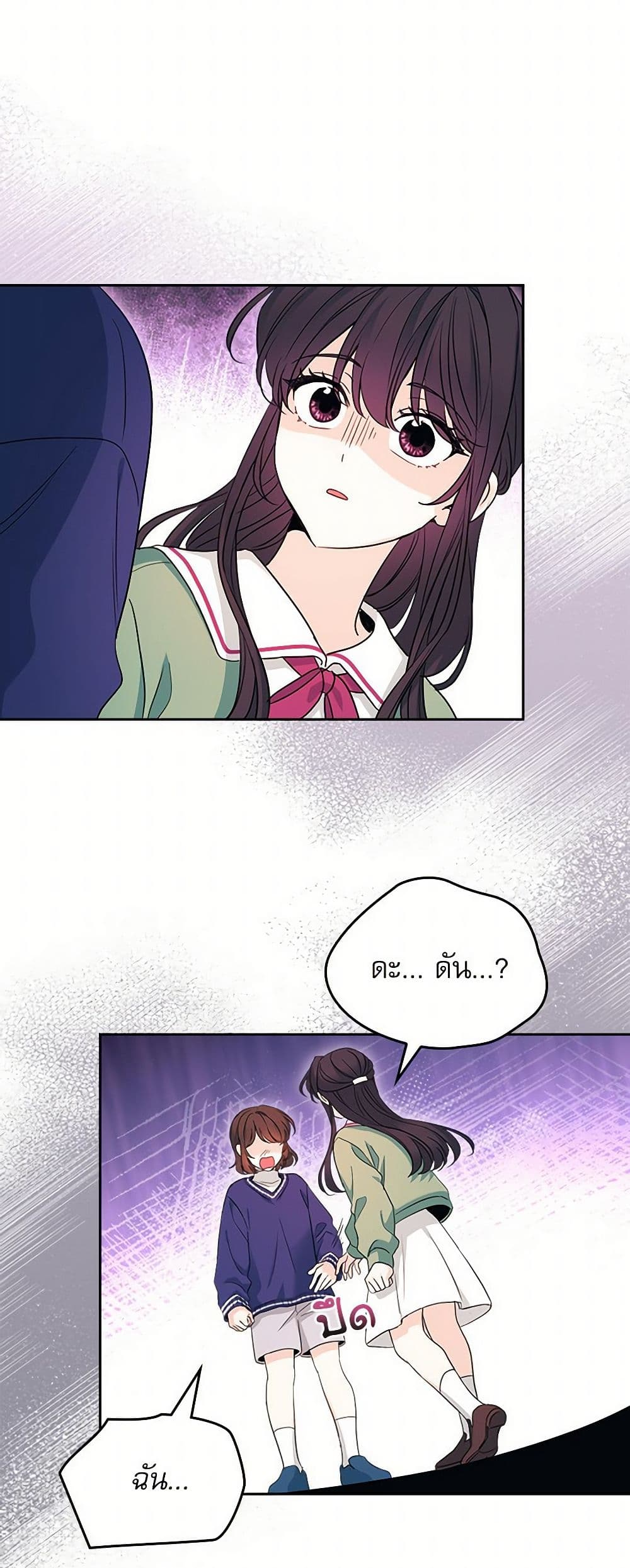 My Life as an Internet Novel page 8