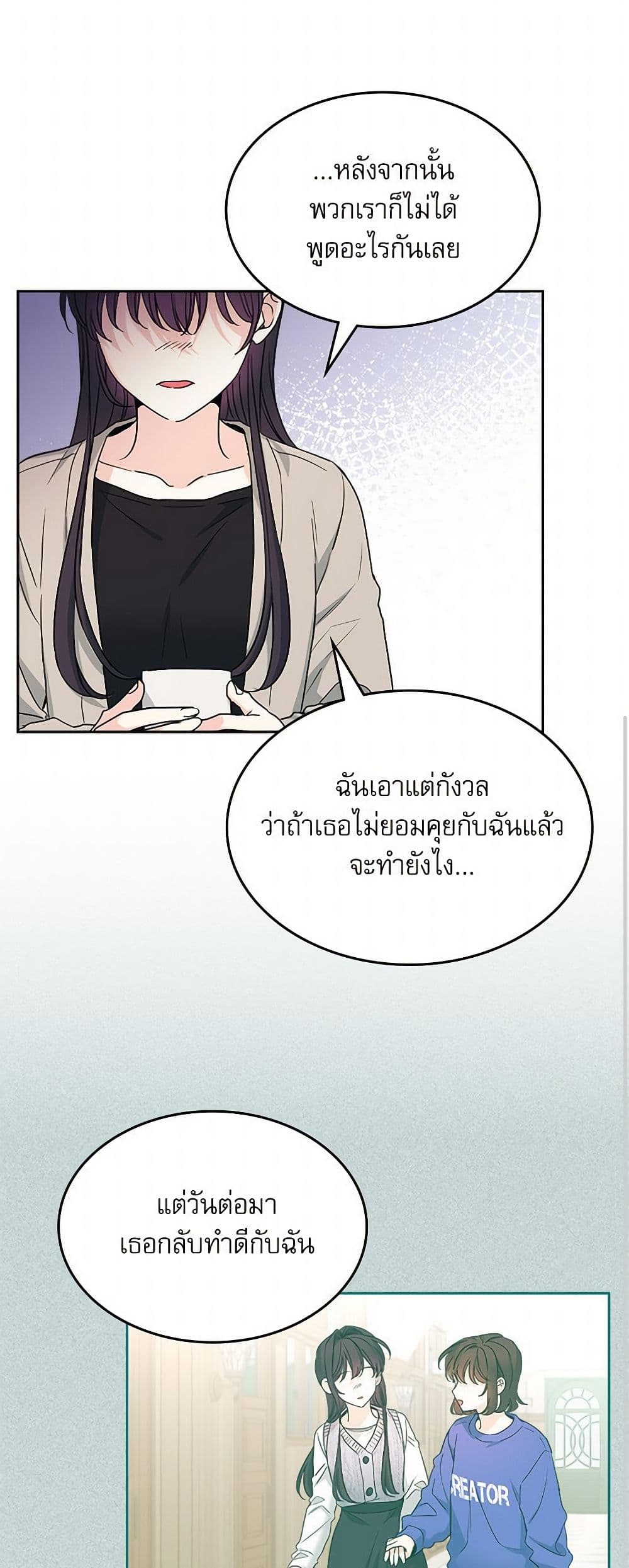 My Life as an Internet Novel page 11