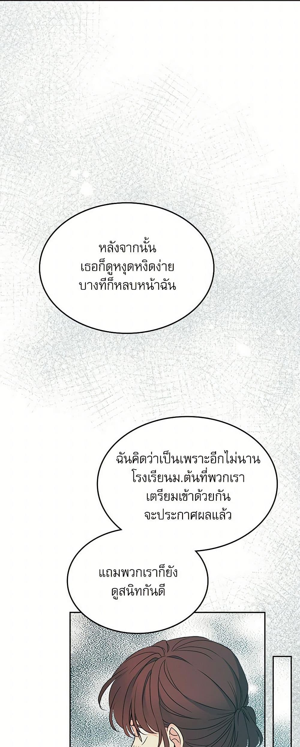 My Life as an Internet Novel page 14