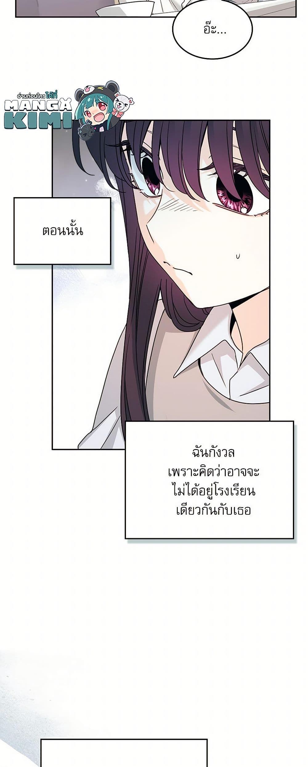 My Life as an Internet Novel page 17