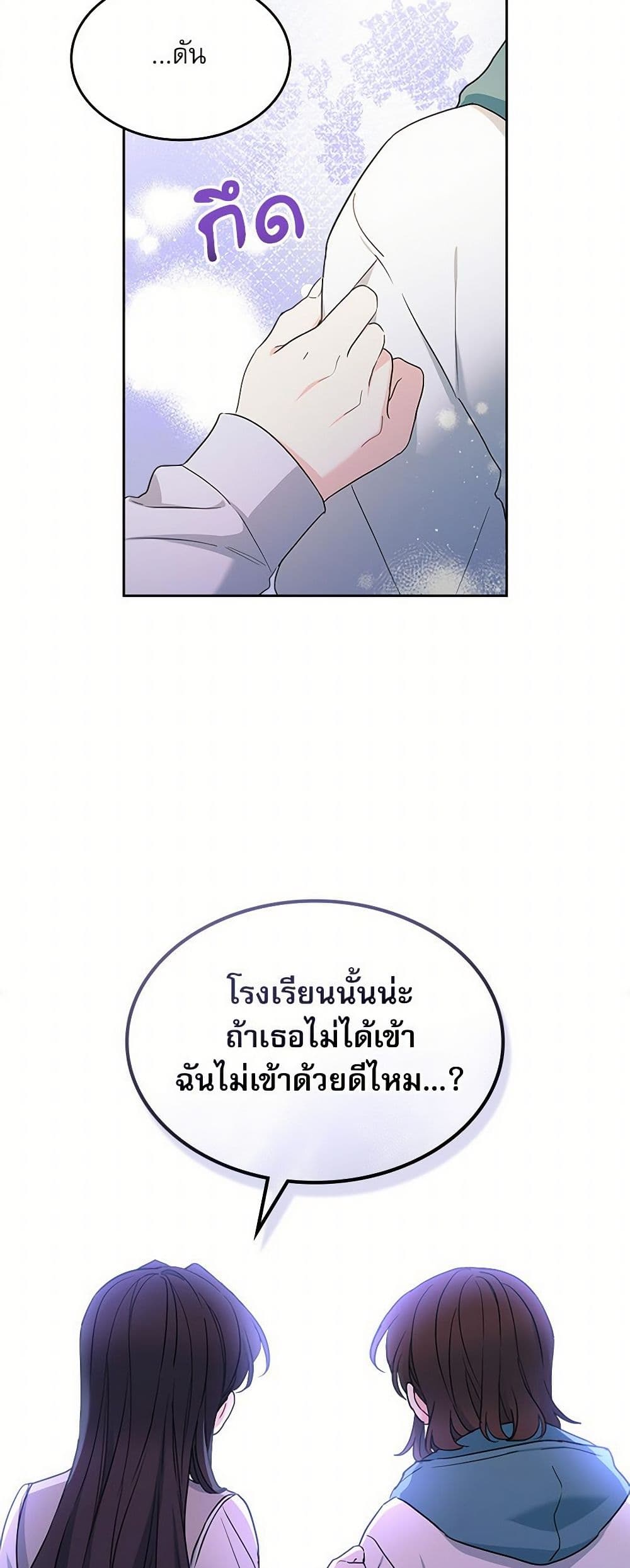 My Life as an Internet Novel page 19