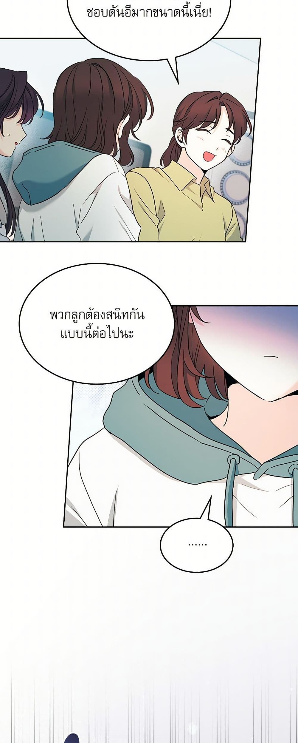My Life as an Internet Novel page 25