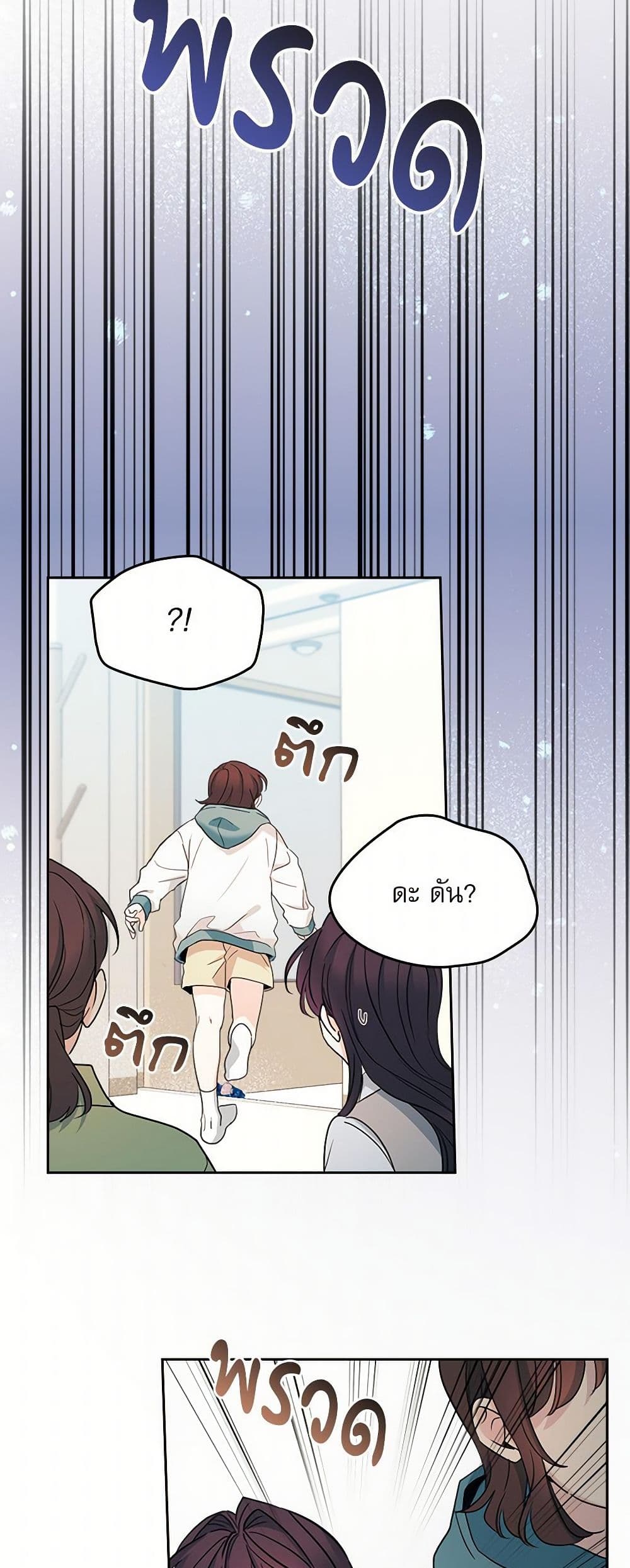 My Life as an Internet Novel page 26