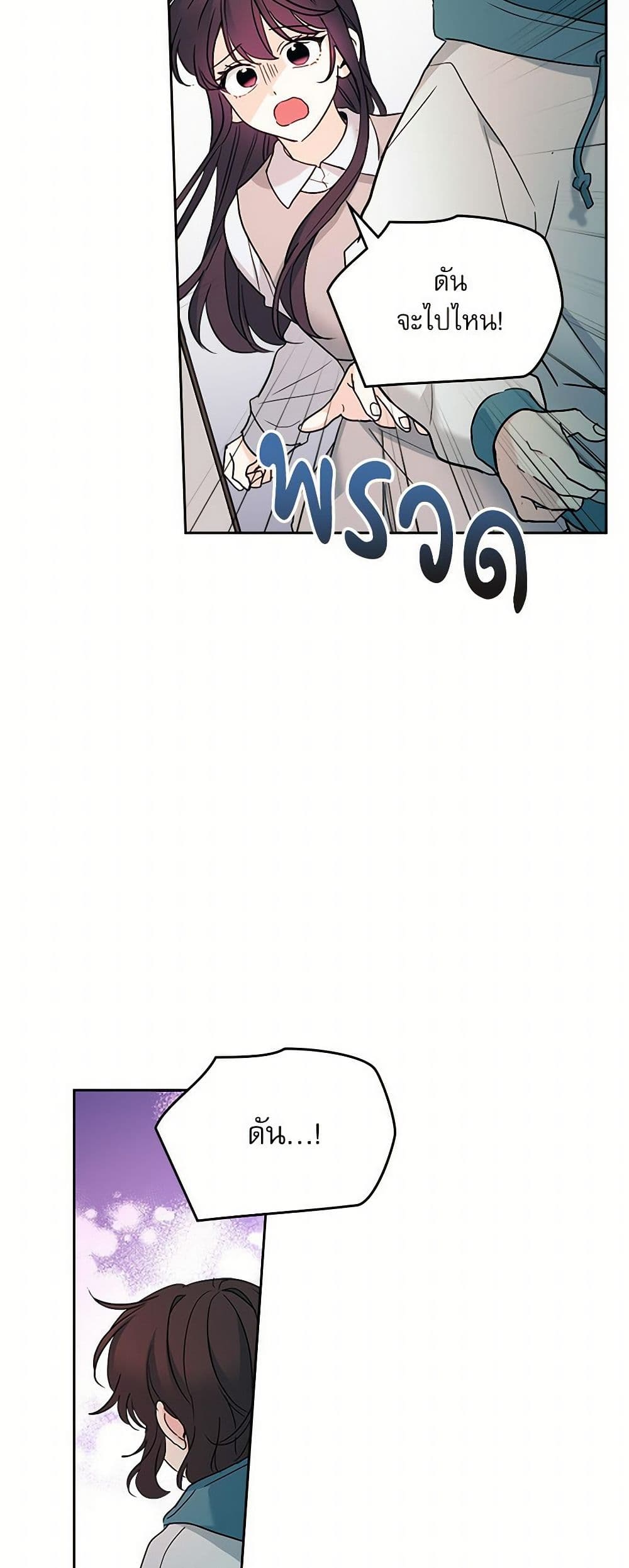 My Life as an Internet Novel page 27