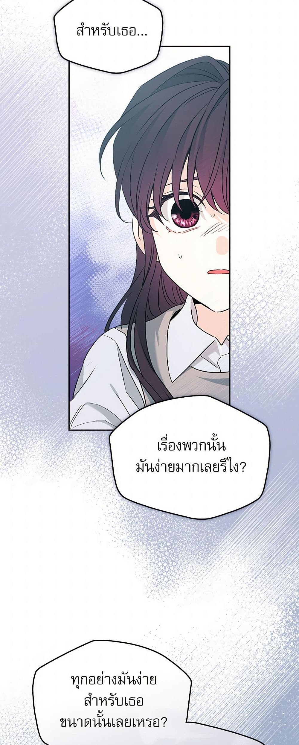 My Life as an Internet Novel page 29