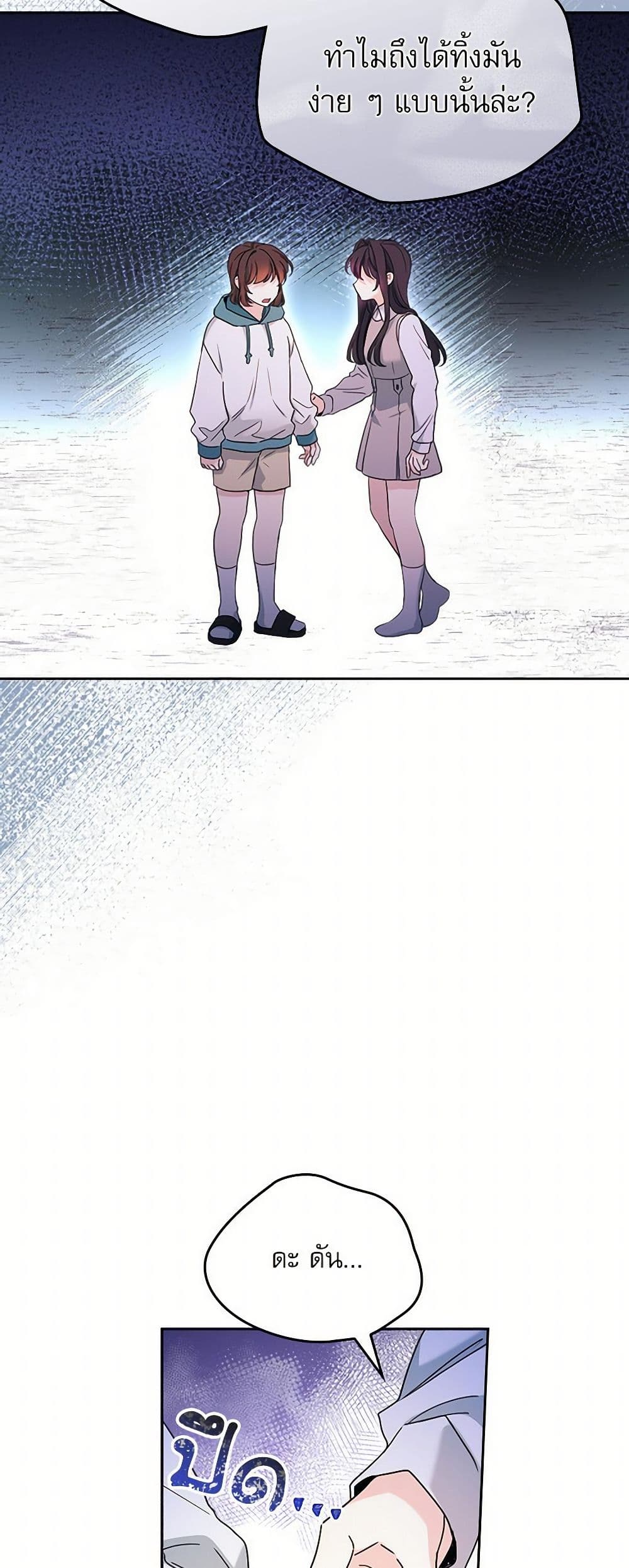 My Life as an Internet Novel page 30