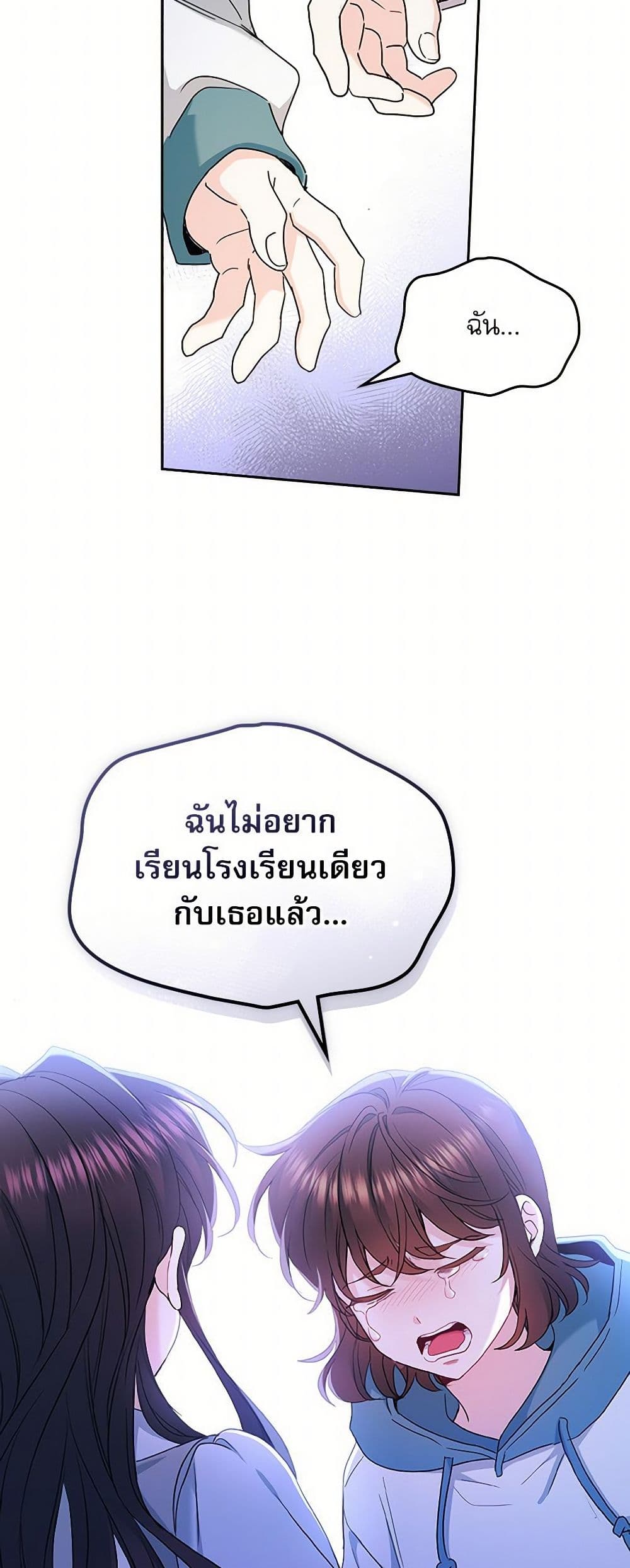 My Life as an Internet Novel page 31