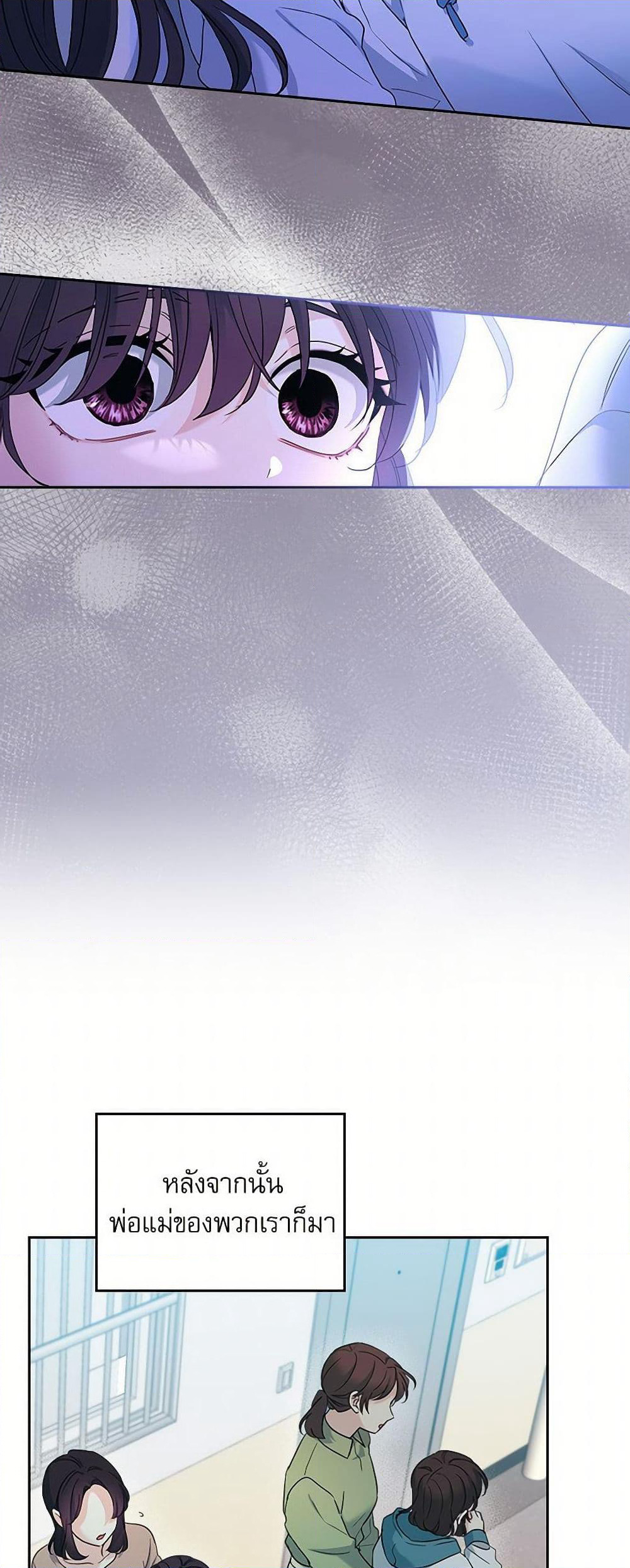 My Life as an Internet Novel page 32
