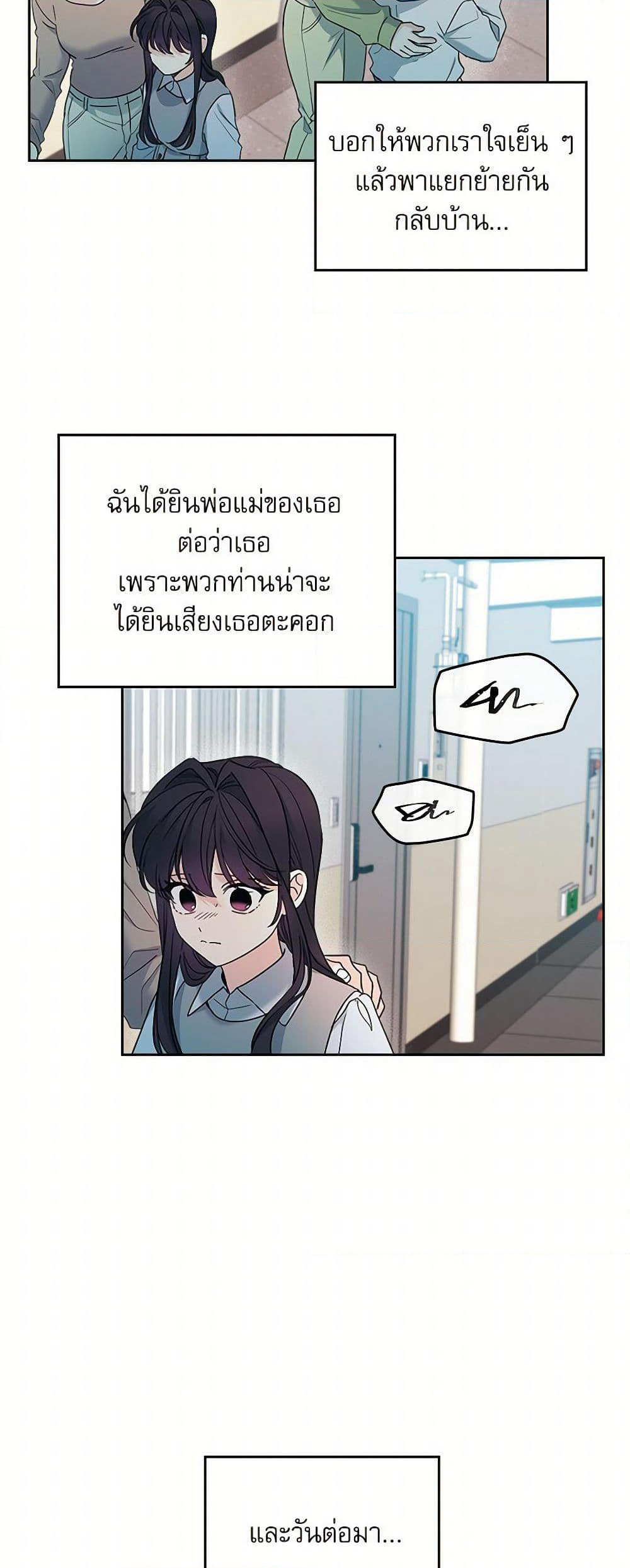 My Life as an Internet Novel page 33