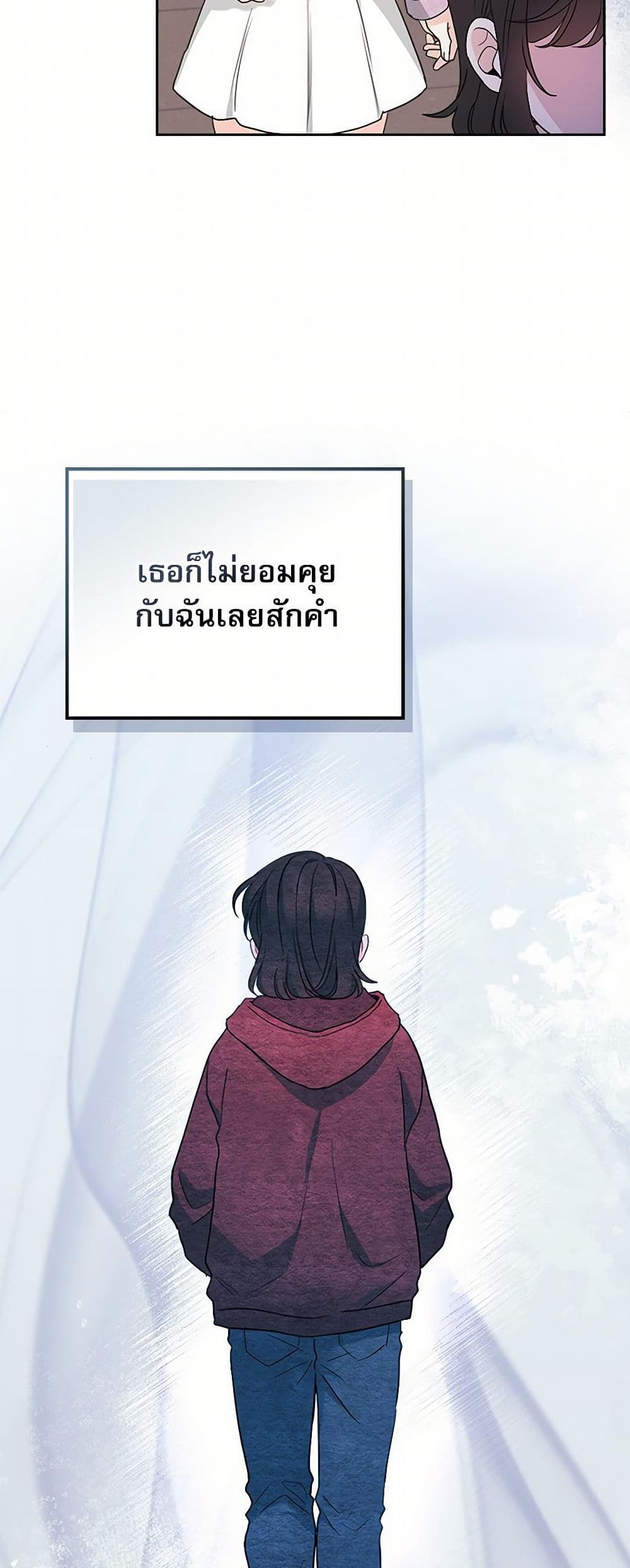 My Life as an Internet Novel page 35