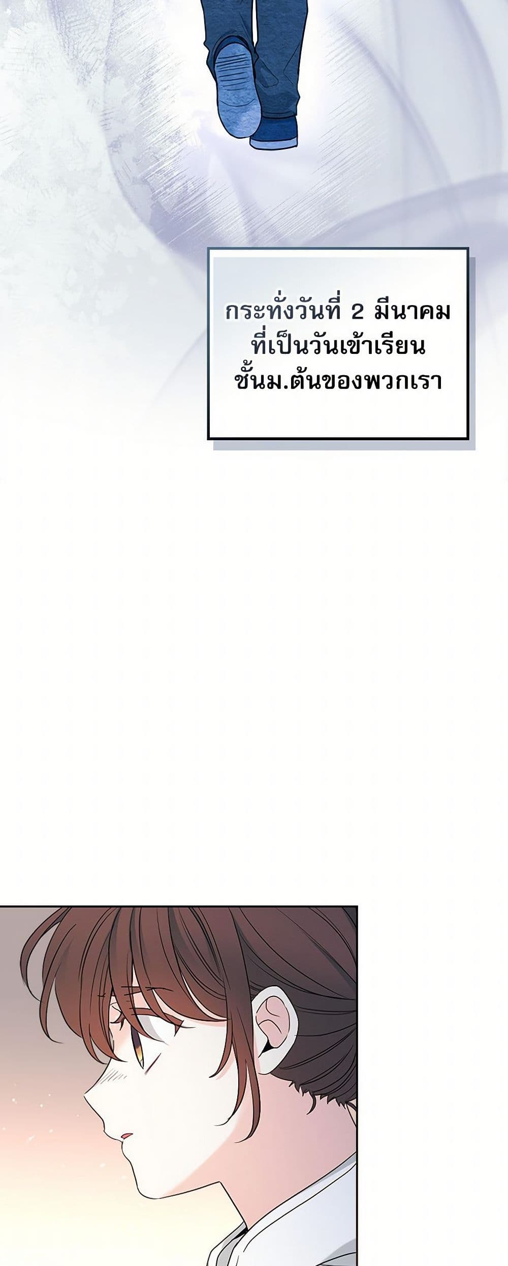 My Life as an Internet Novel page 36