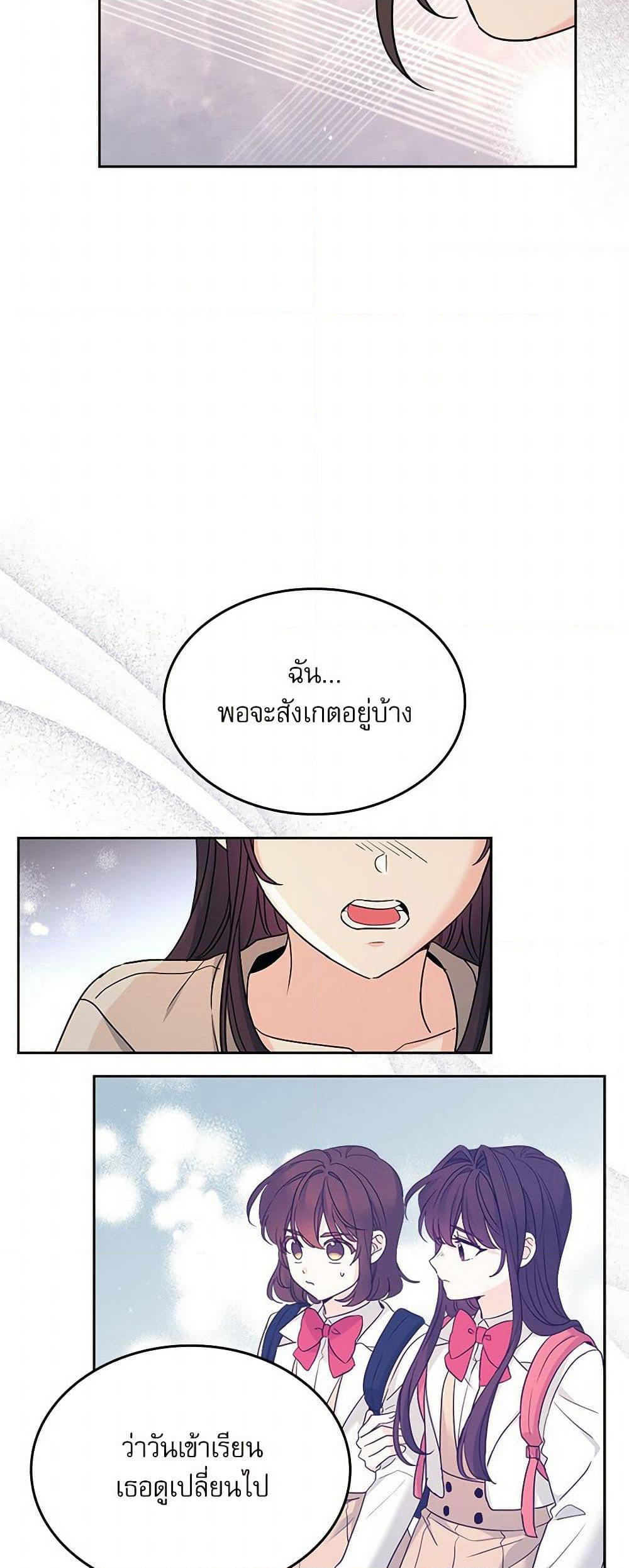 My Life as an Internet Novel page 42