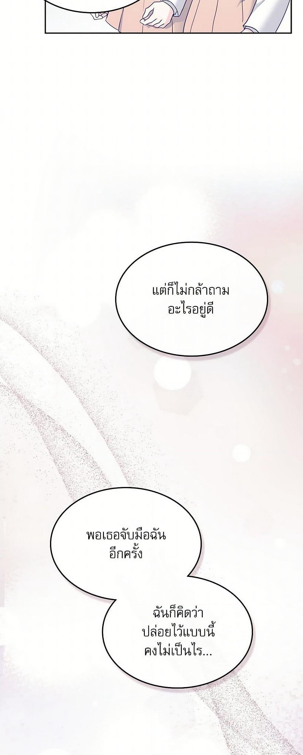 My Life as an Internet Novel page 43