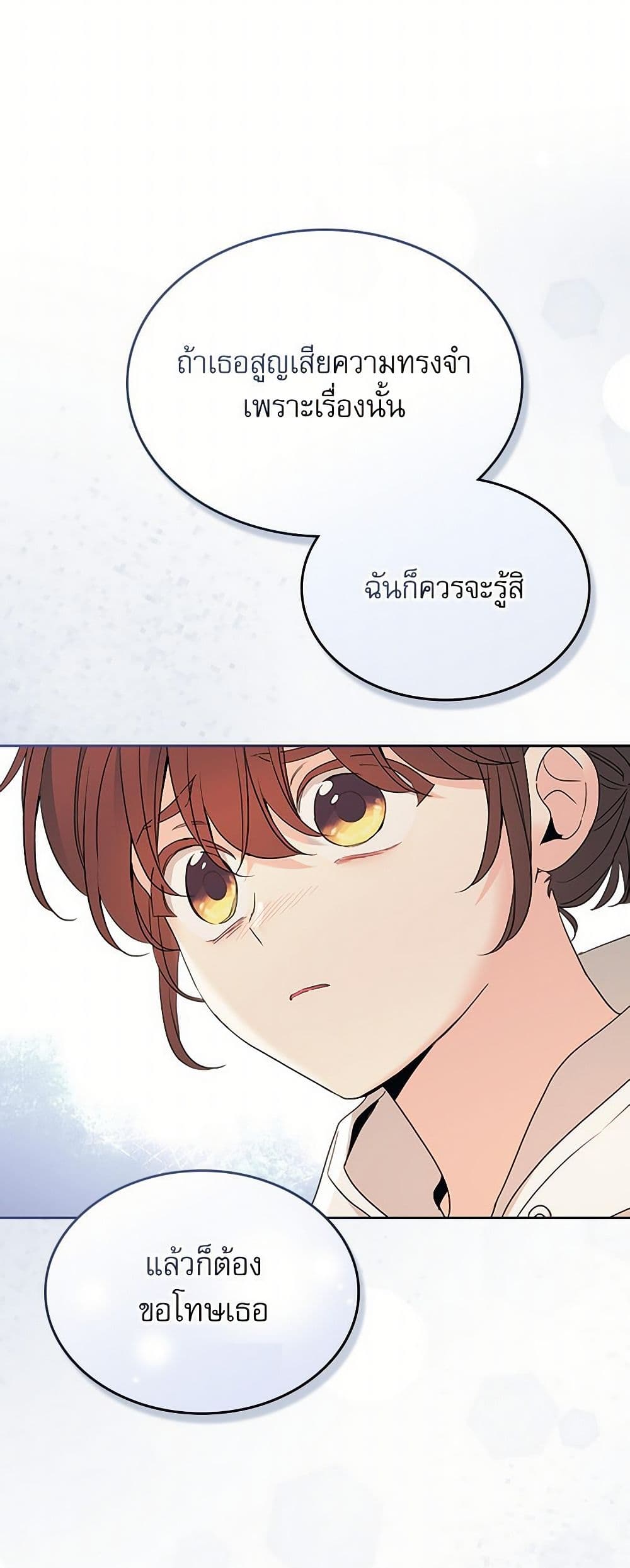 My Life as an Internet Novel page 45