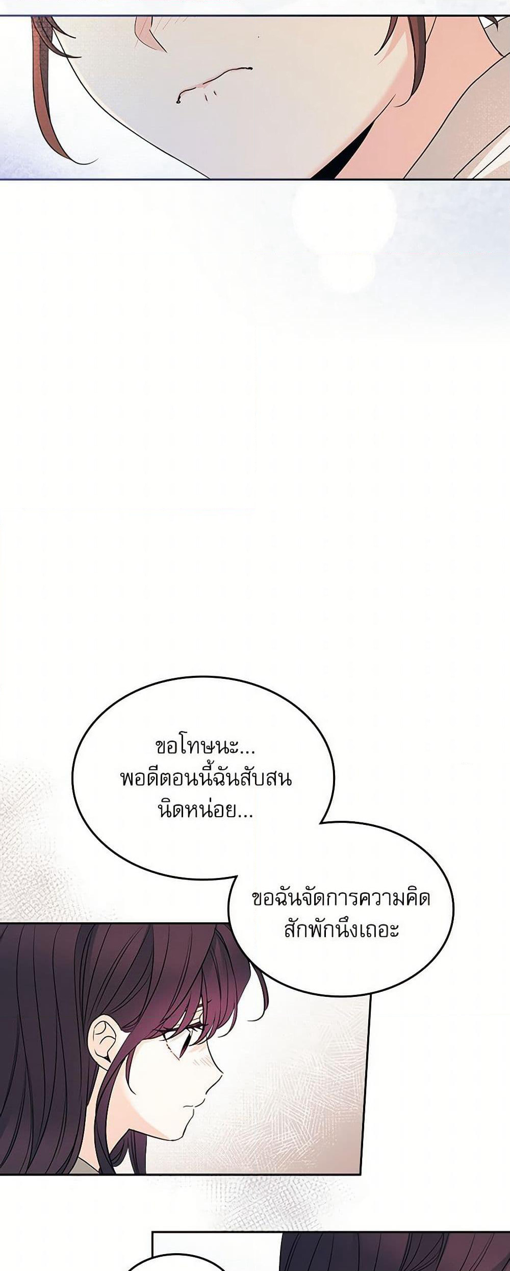 My Life as an Internet Novel page 46