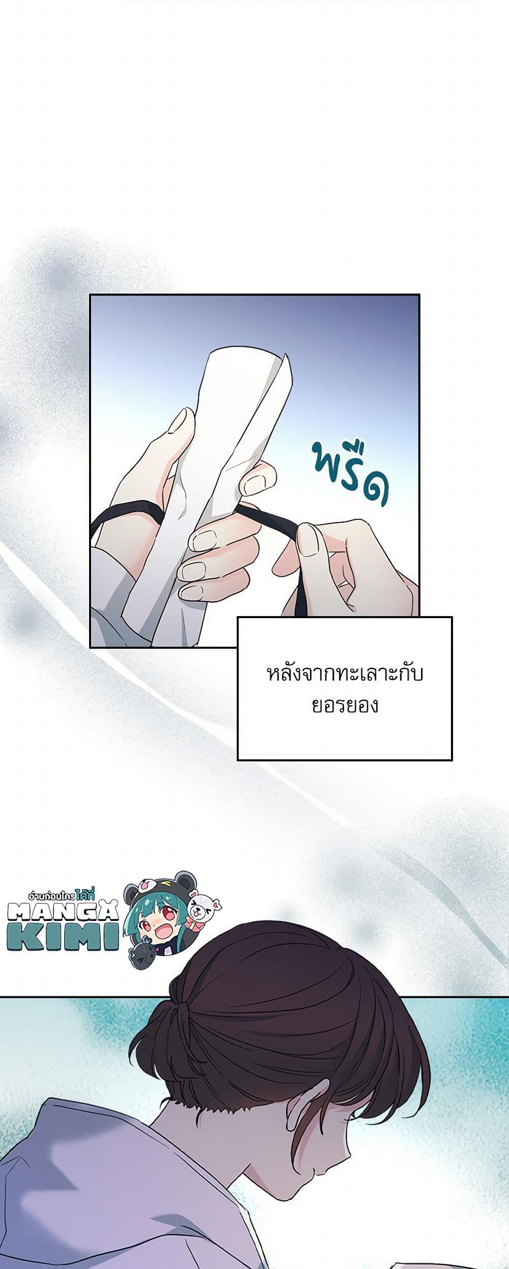 My Life as an Internet Novel page 50