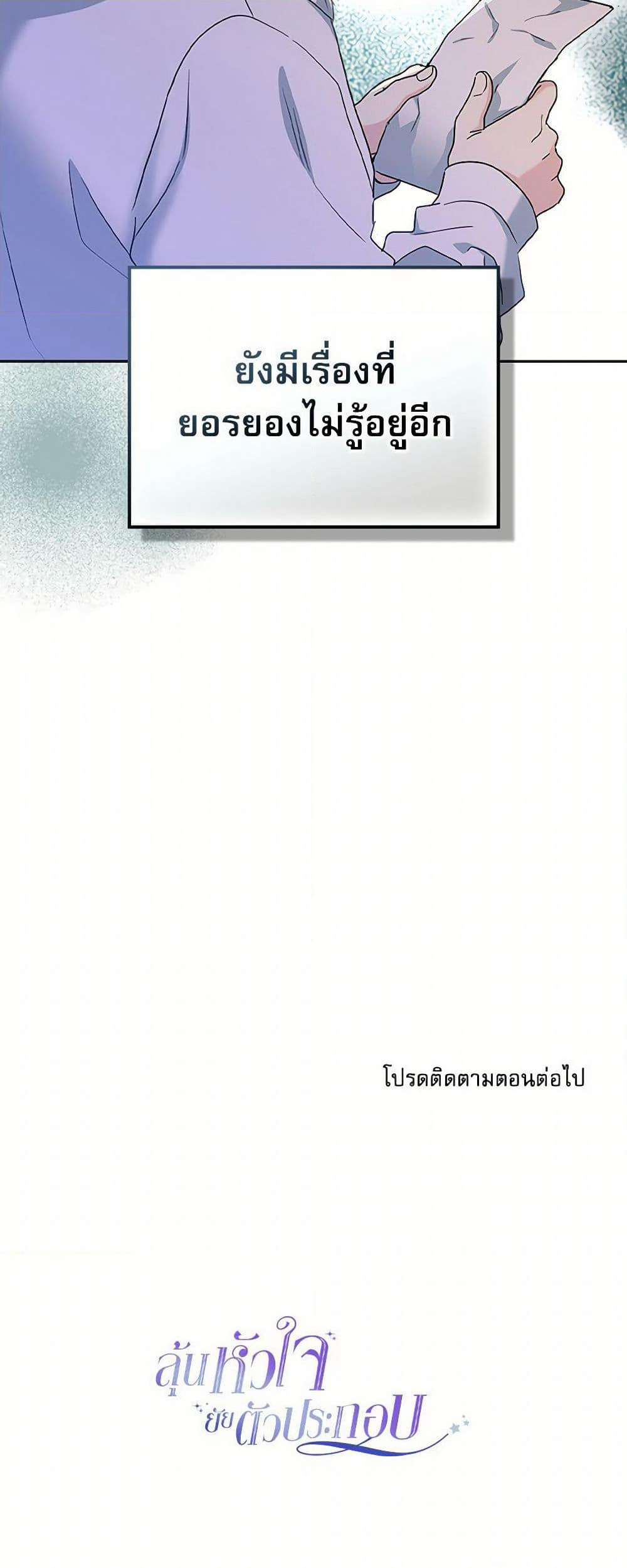 My Life as an Internet Novel page 51