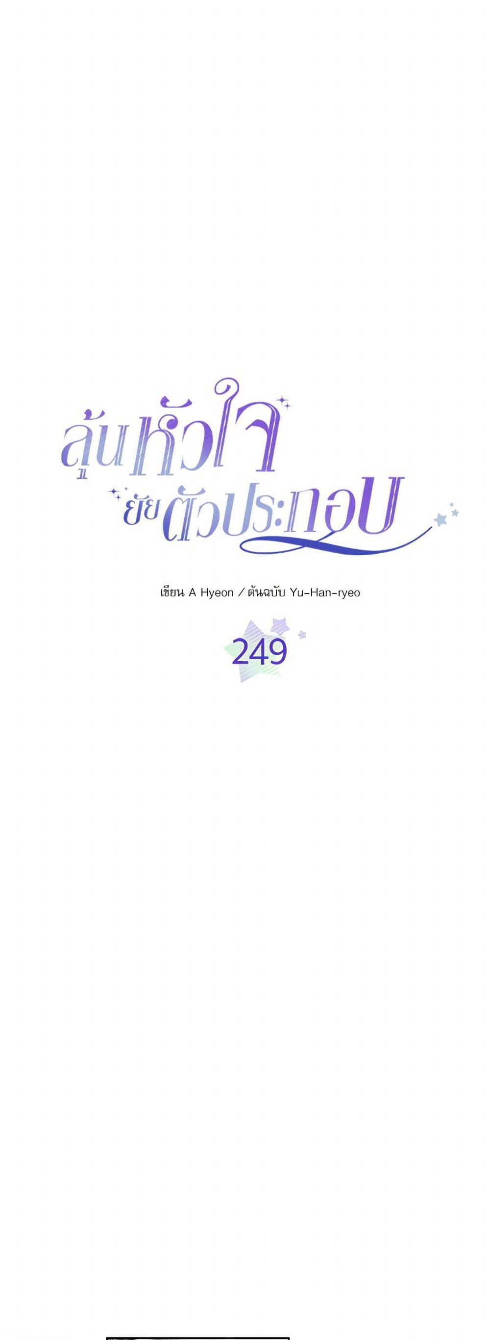My Life as an Internet Novel page 4