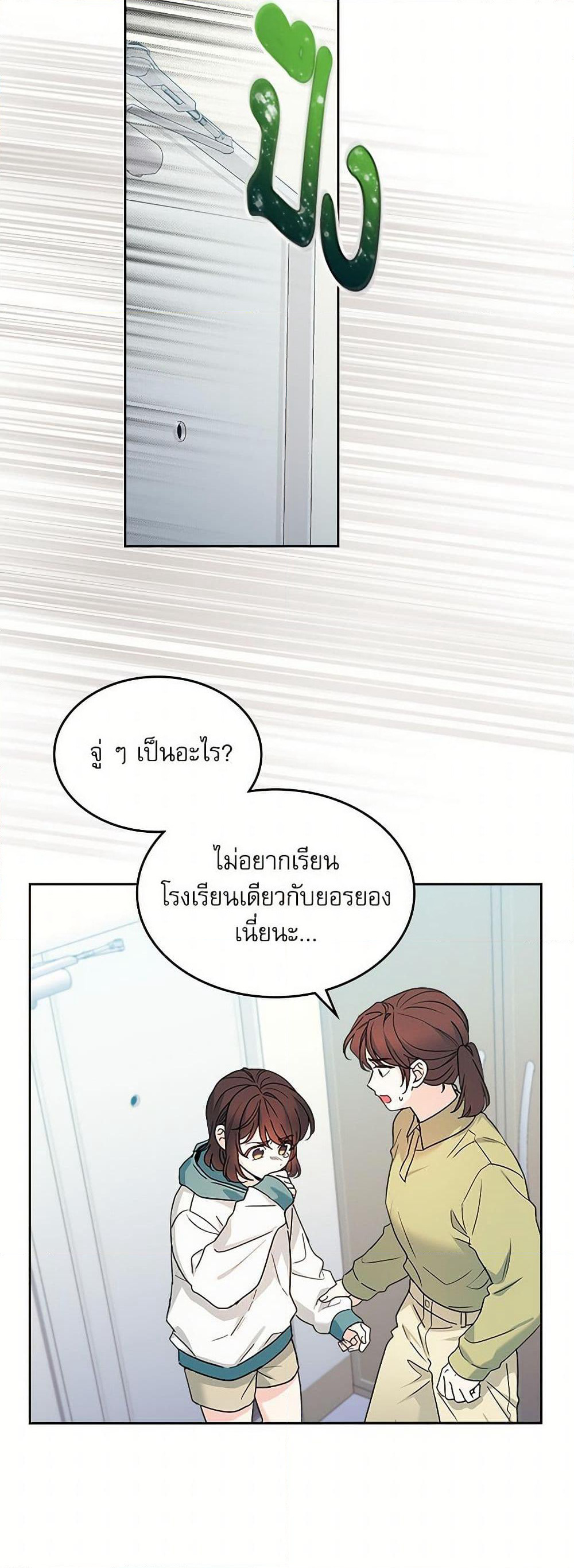 My Life as an Internet Novel page 5