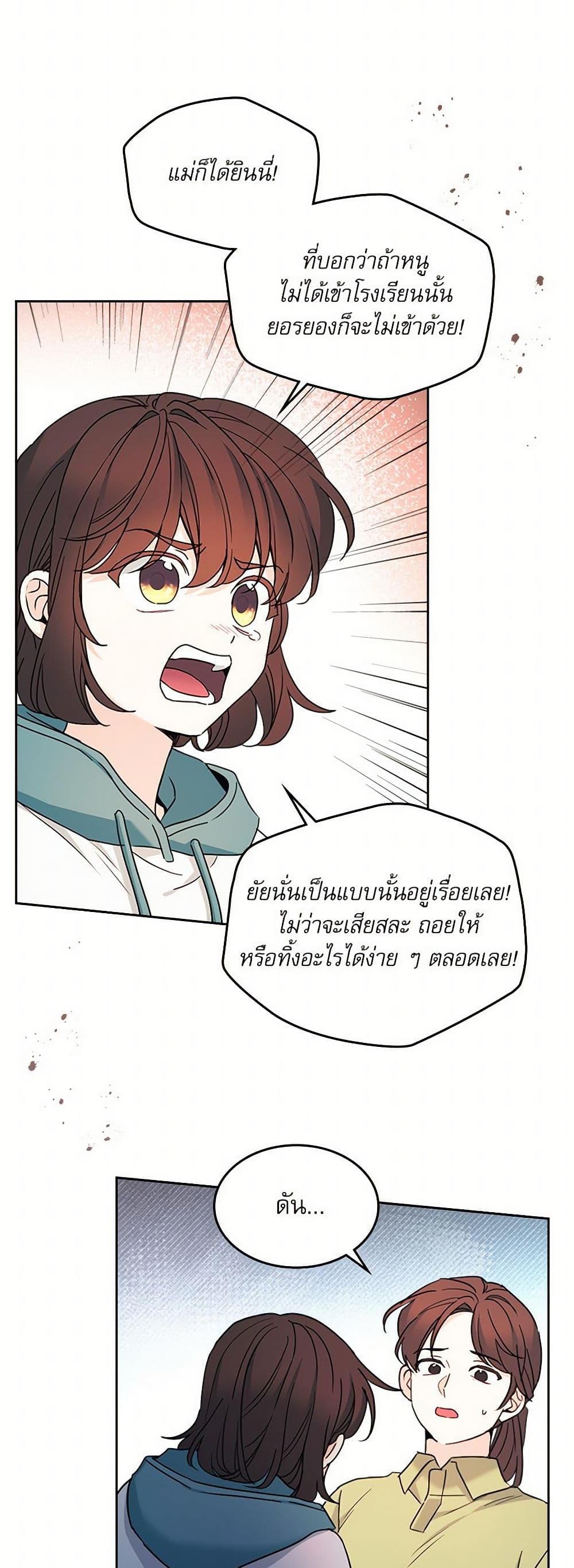 My Life as an Internet Novel page 6