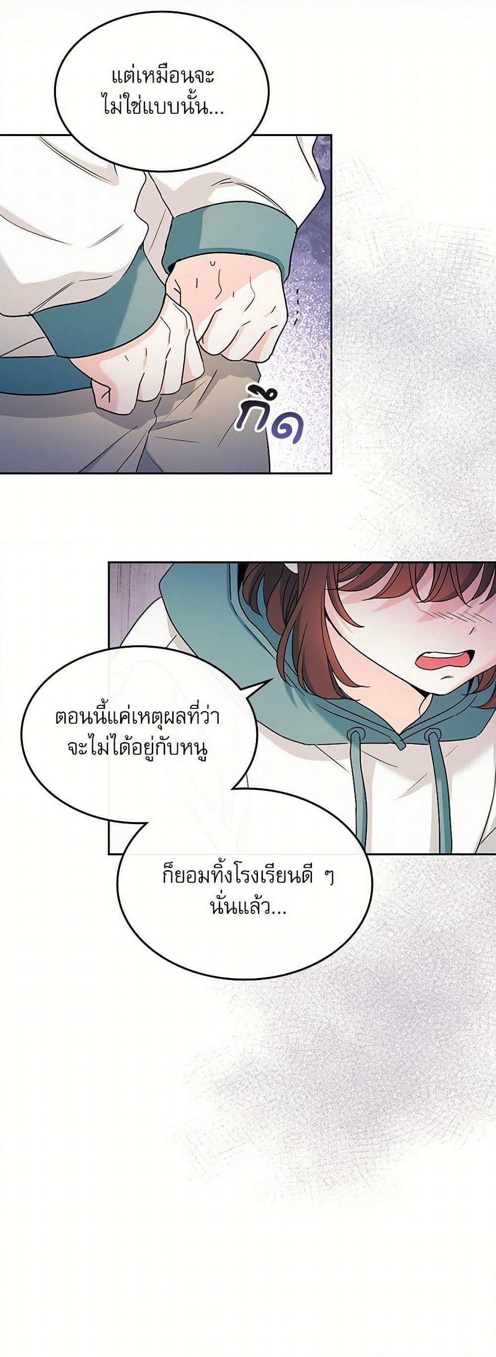 My Life as an Internet Novel page 8