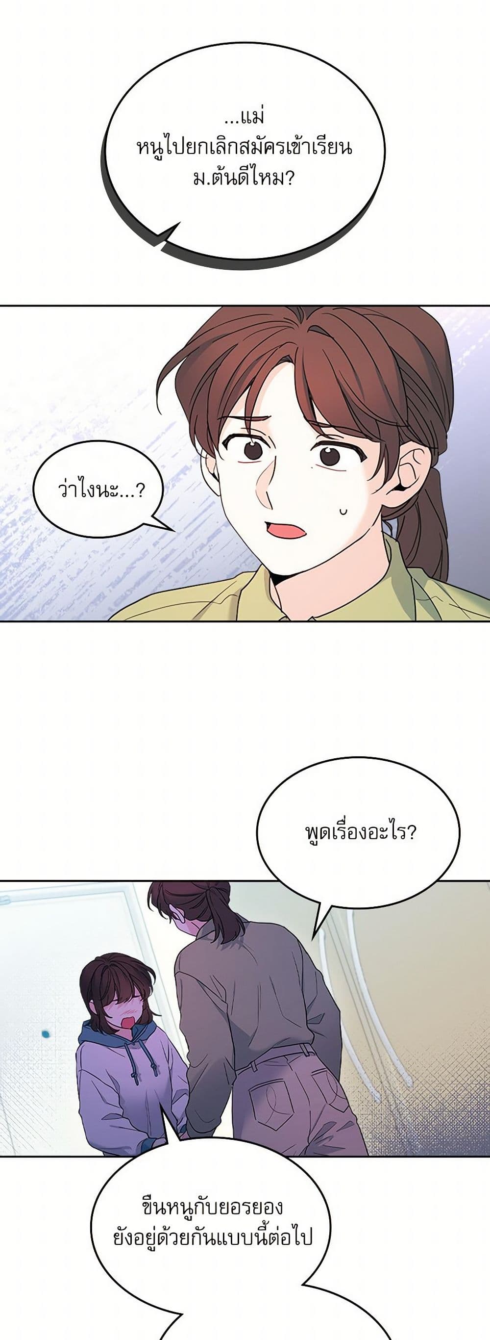 My Life as an Internet Novel page 9