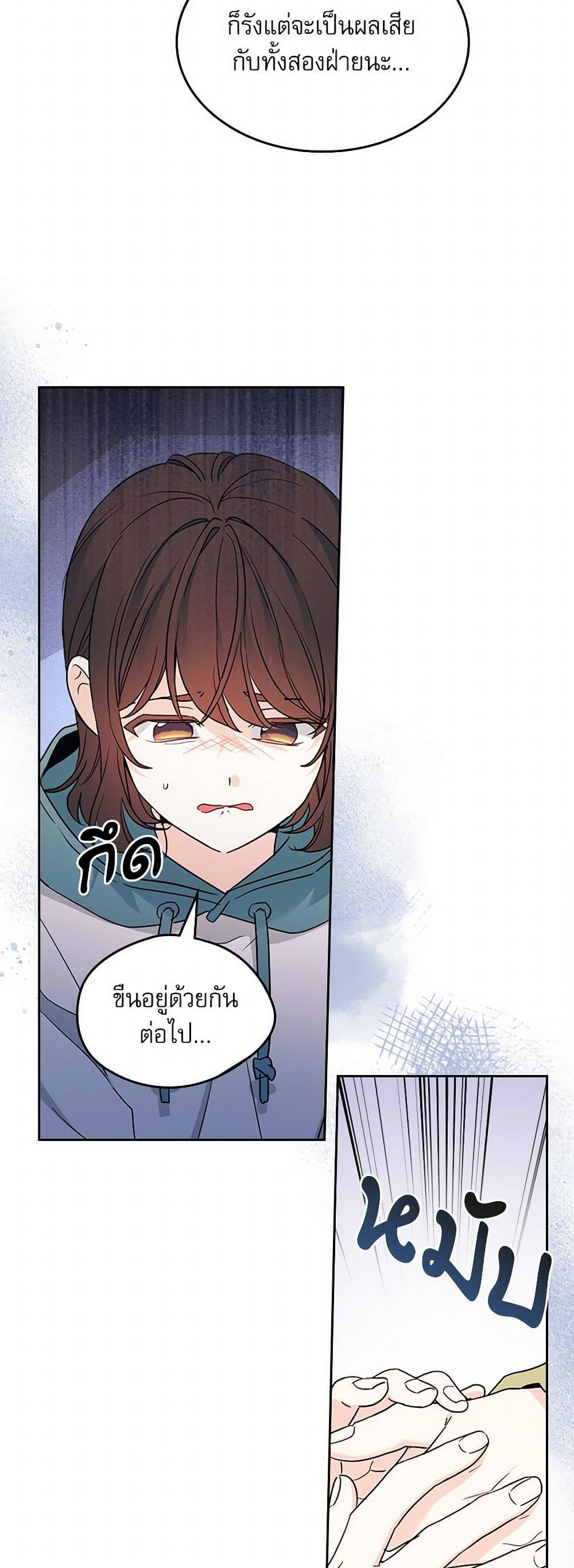 My Life as an Internet Novel page 10