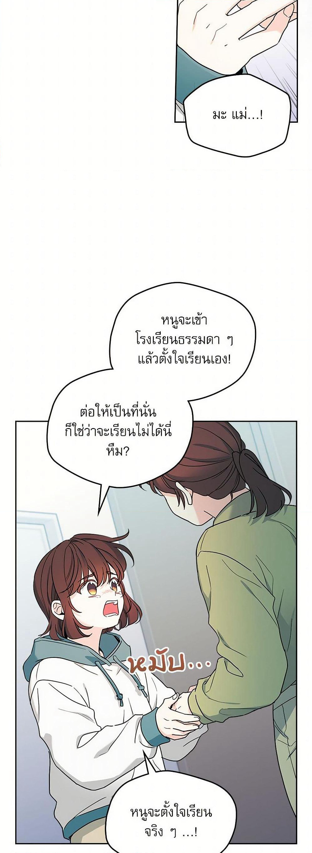 My Life as an Internet Novel page 11
