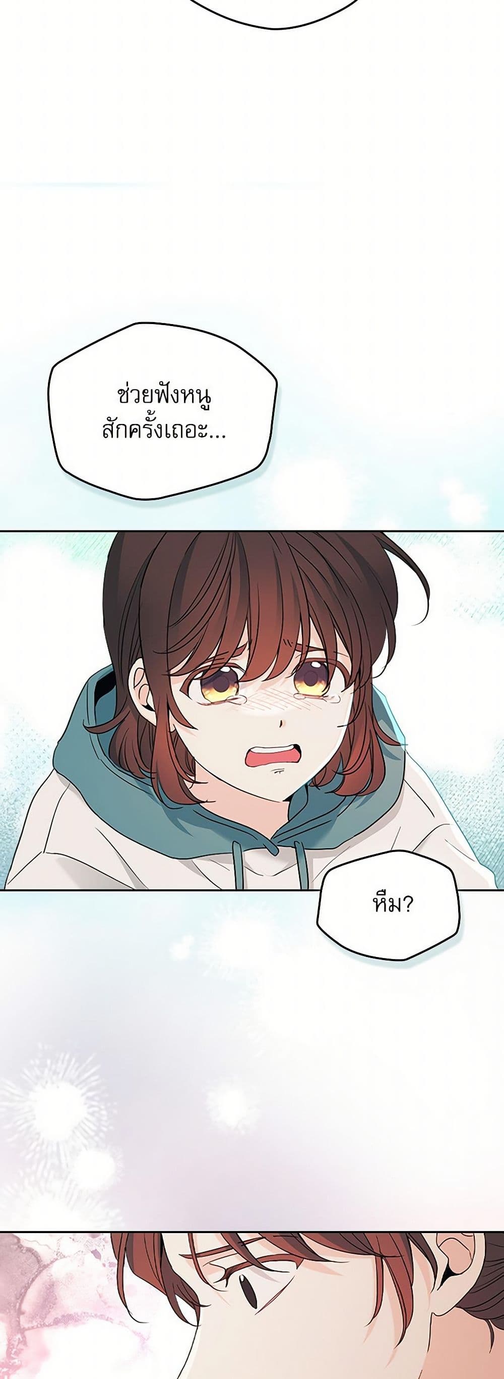 My Life as an Internet Novel page 12